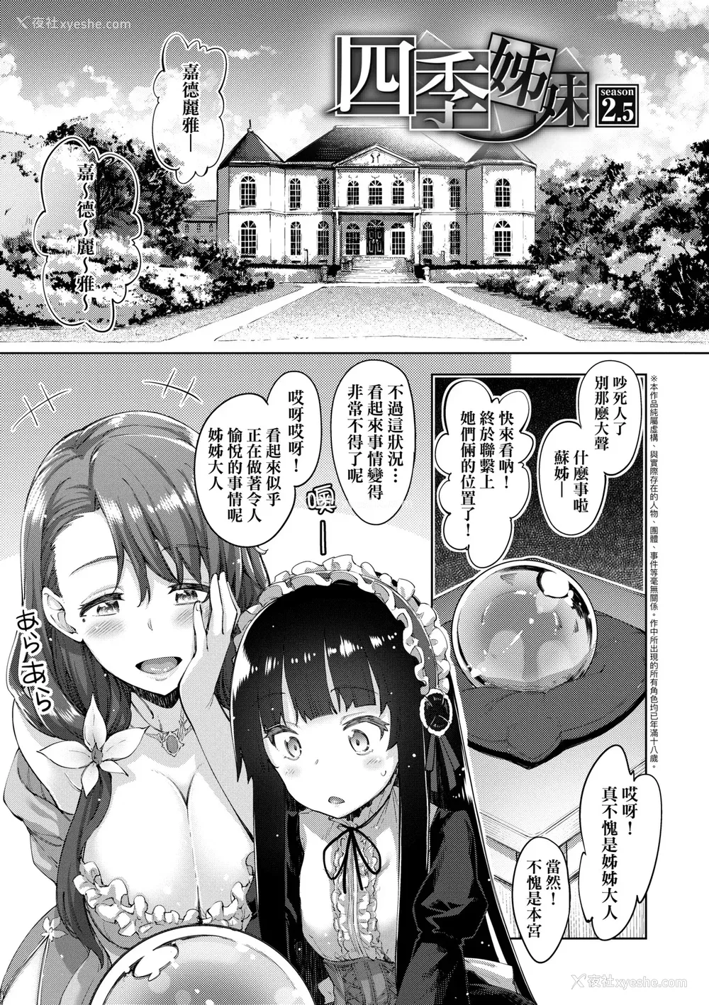 64P - [あきのそら] 姉季折々｜四季姊妹 [中国翻訳] [无修正] [DL版]
