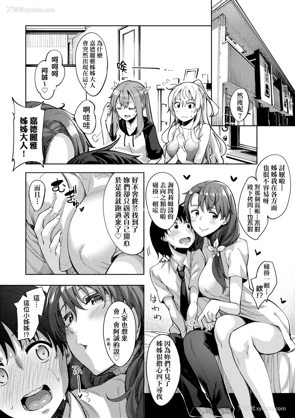 97P - [あきのそら] 姉季折々｜四季姊妹 [中国翻訳] [无修正] [DL版]
