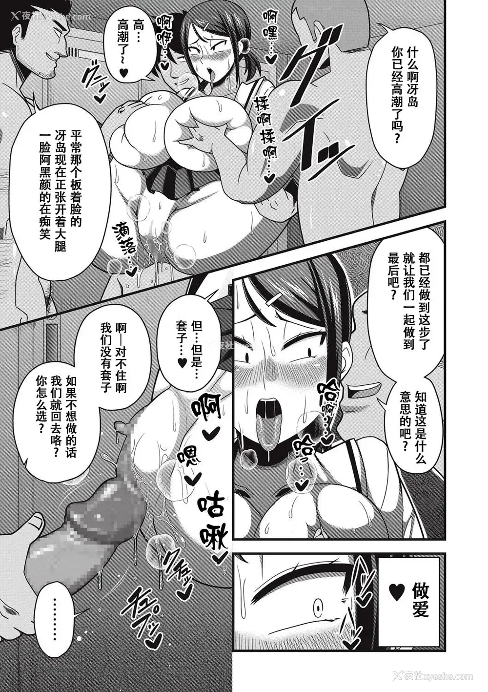 207P - [雨存] 快楽堕乳 [中国翻訳]