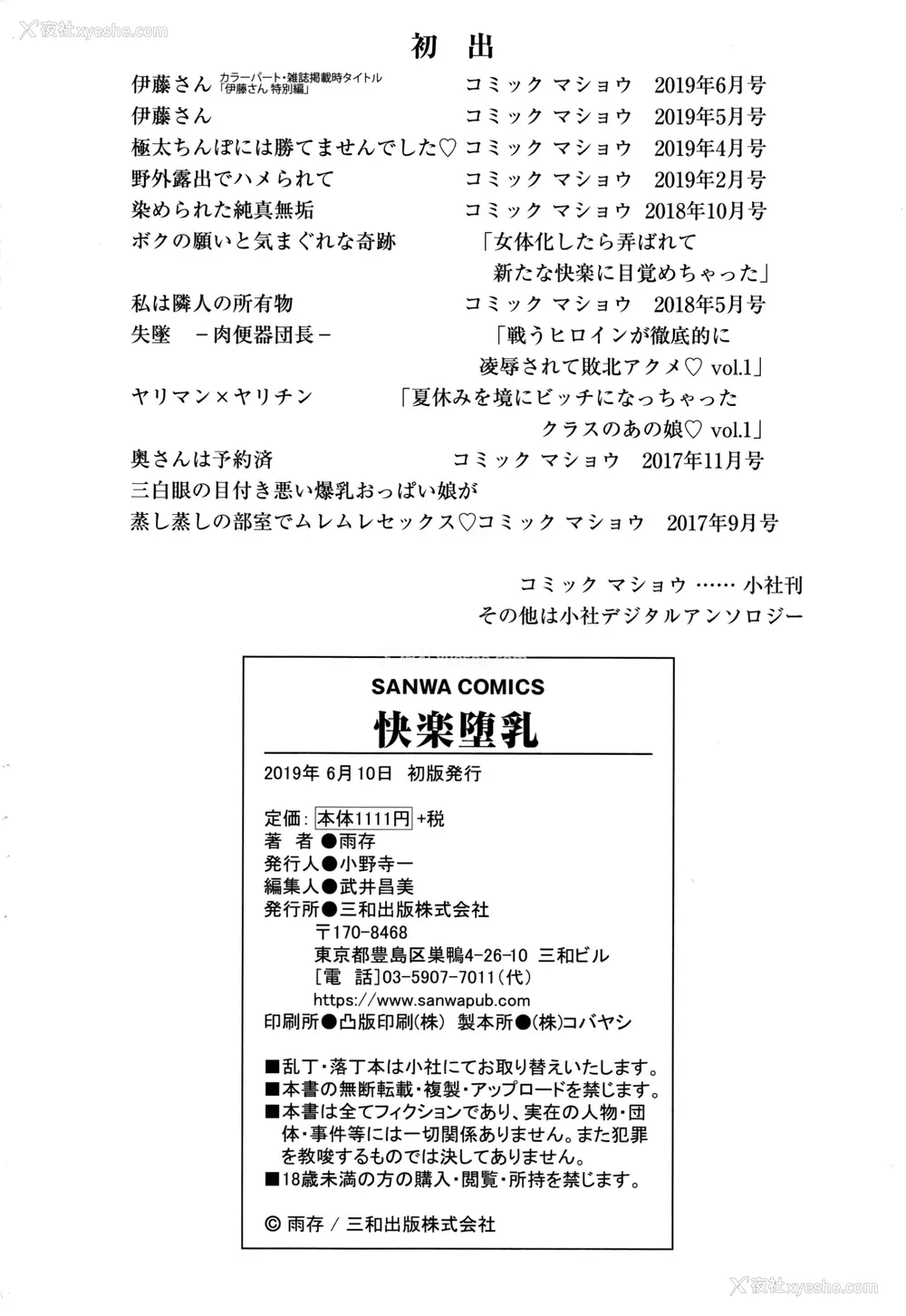 214P - [雨存] 快楽堕乳 [中国翻訳]