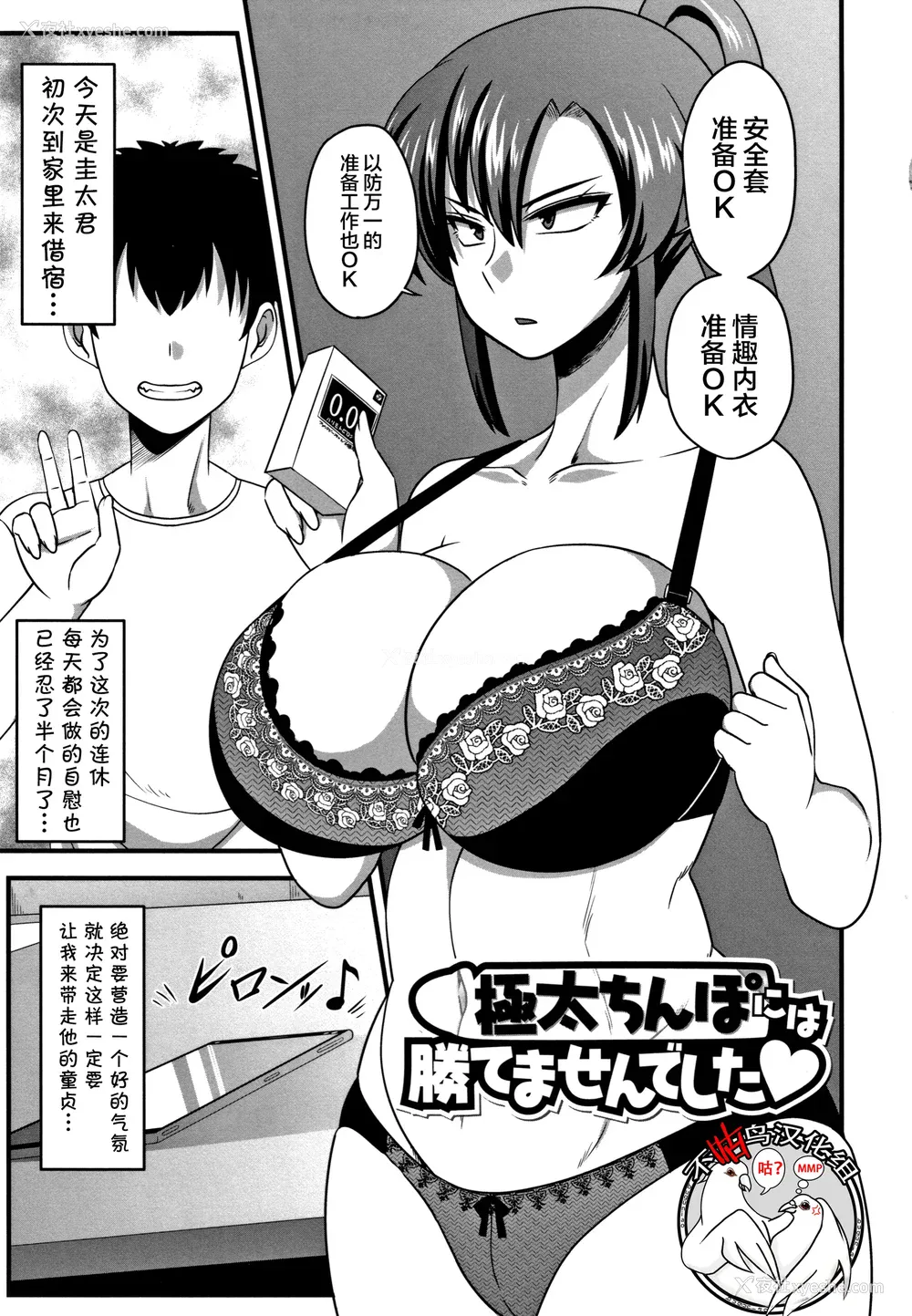 30P - [雨存] 快楽堕乳 [中国翻訳]