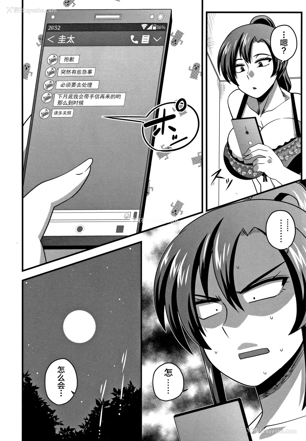 31P - [雨存] 快楽堕乳 [中国翻訳]