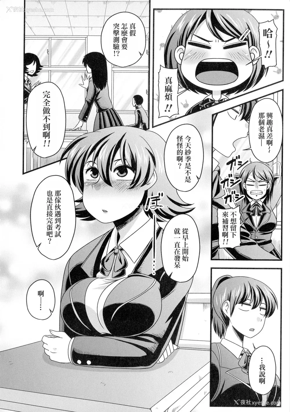 67P - [雨存] 快楽堕乳 [中国翻訳]