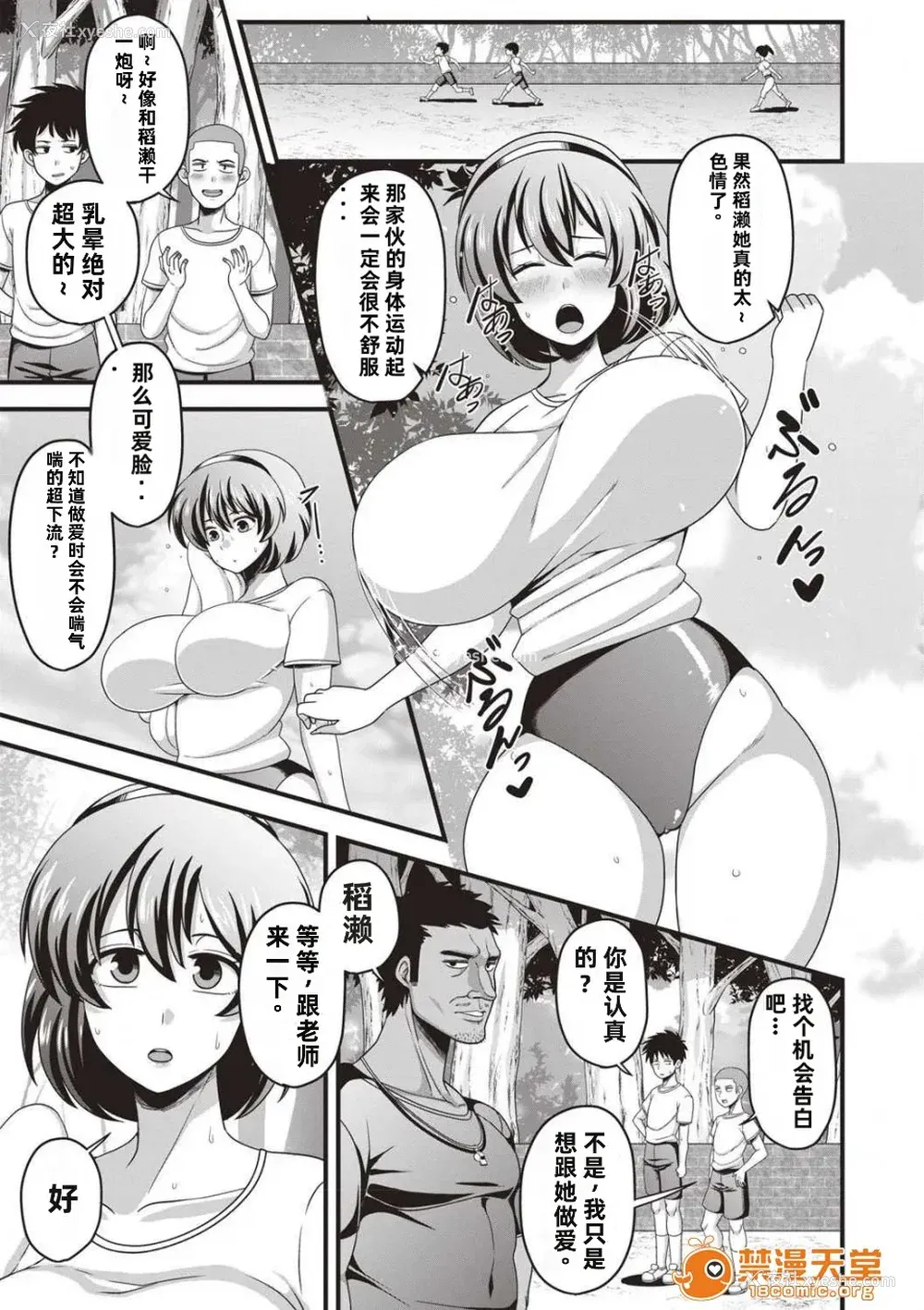 80P - [雨存] 快楽堕乳 [中国翻訳]