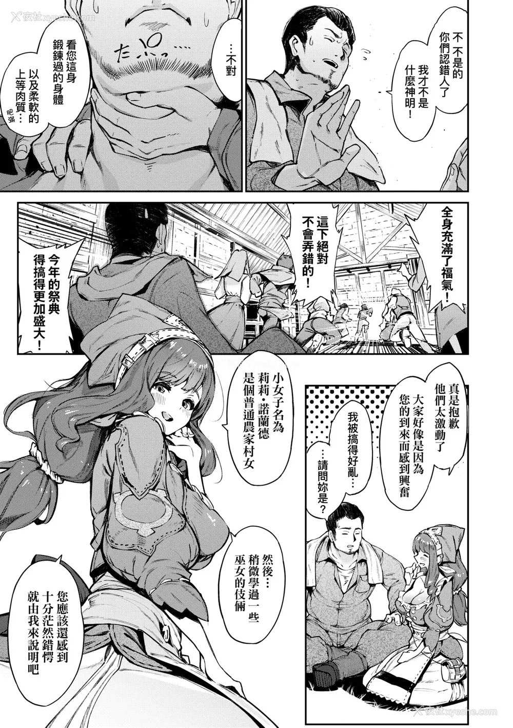 108P - [Croriin] ヤリこみサーガ〜异世界性活记〜｜超硬核绝伦传说～异世界性活记～[中国翻訳] [无修正] [DL版]
