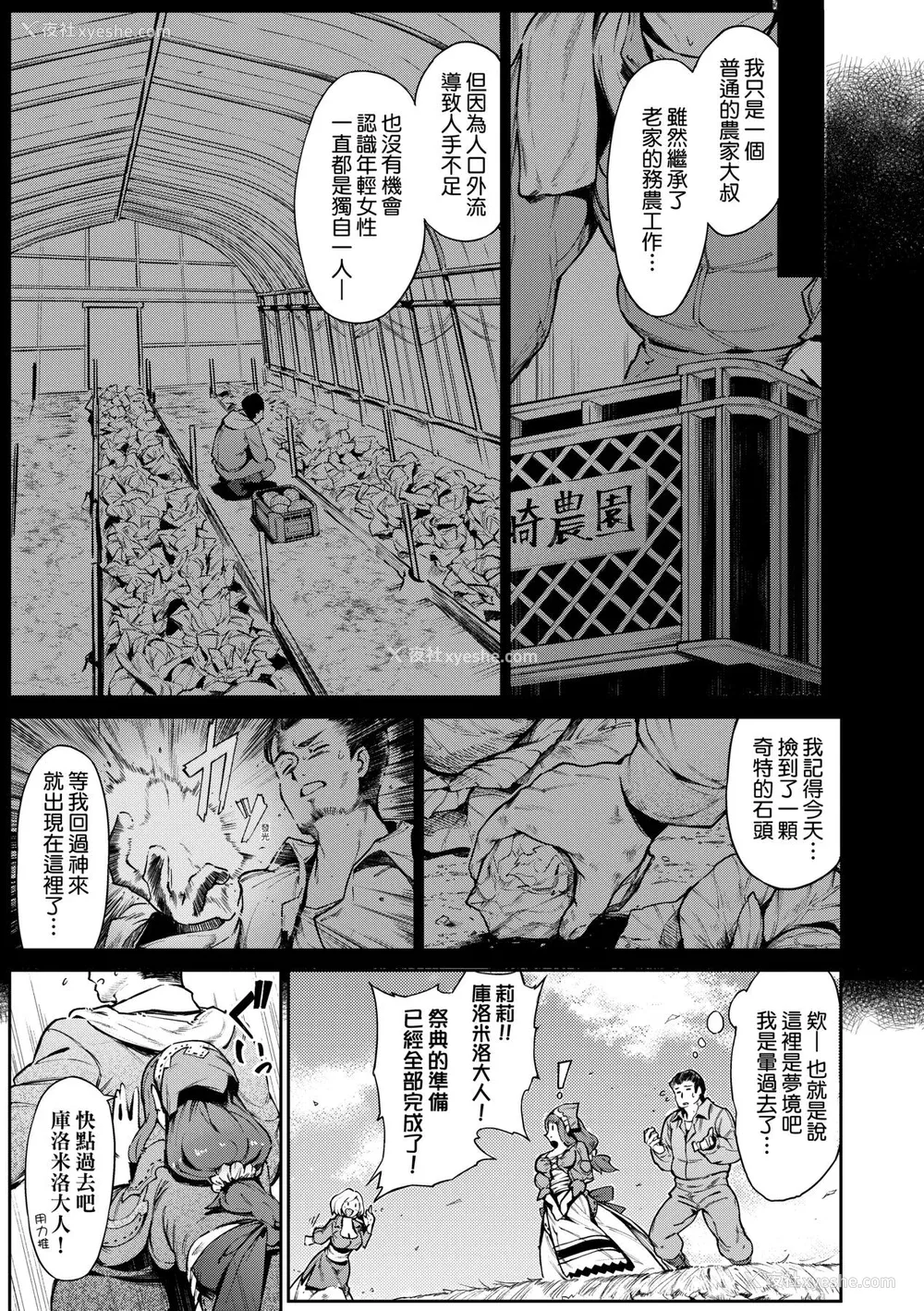 110P - [Croriin] ヤリこみサーガ〜异世界性活记〜｜超硬核绝伦传说～异世界性活记～[中国翻訳] [无修正] [DL版]