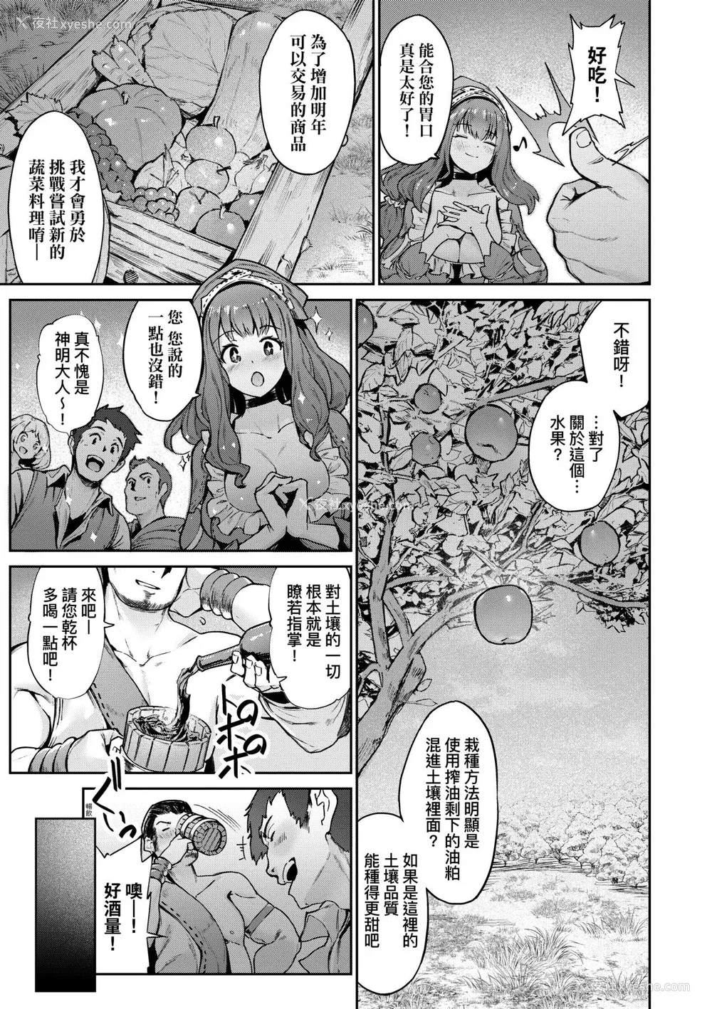112P - [Croriin] ヤリこみサーガ〜异世界性活记〜｜超硬核绝伦传说～异世界性活记～[中国翻訳] [无修正] [DL版]