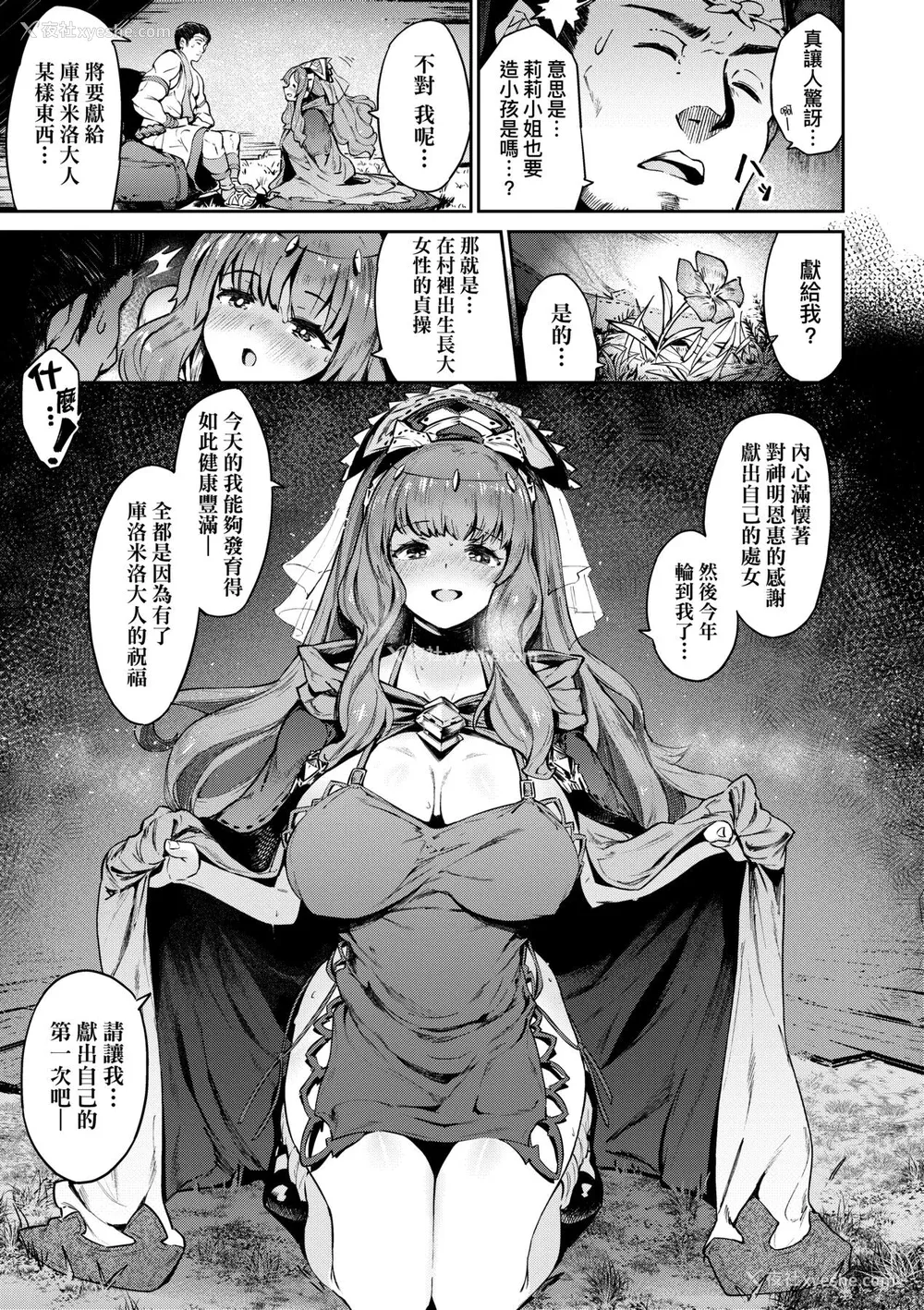 114P - [Croriin] ヤリこみサーガ〜异世界性活记〜｜超硬核绝伦传说～异世界性活记～[中国翻訳] [无修正] [DL版]