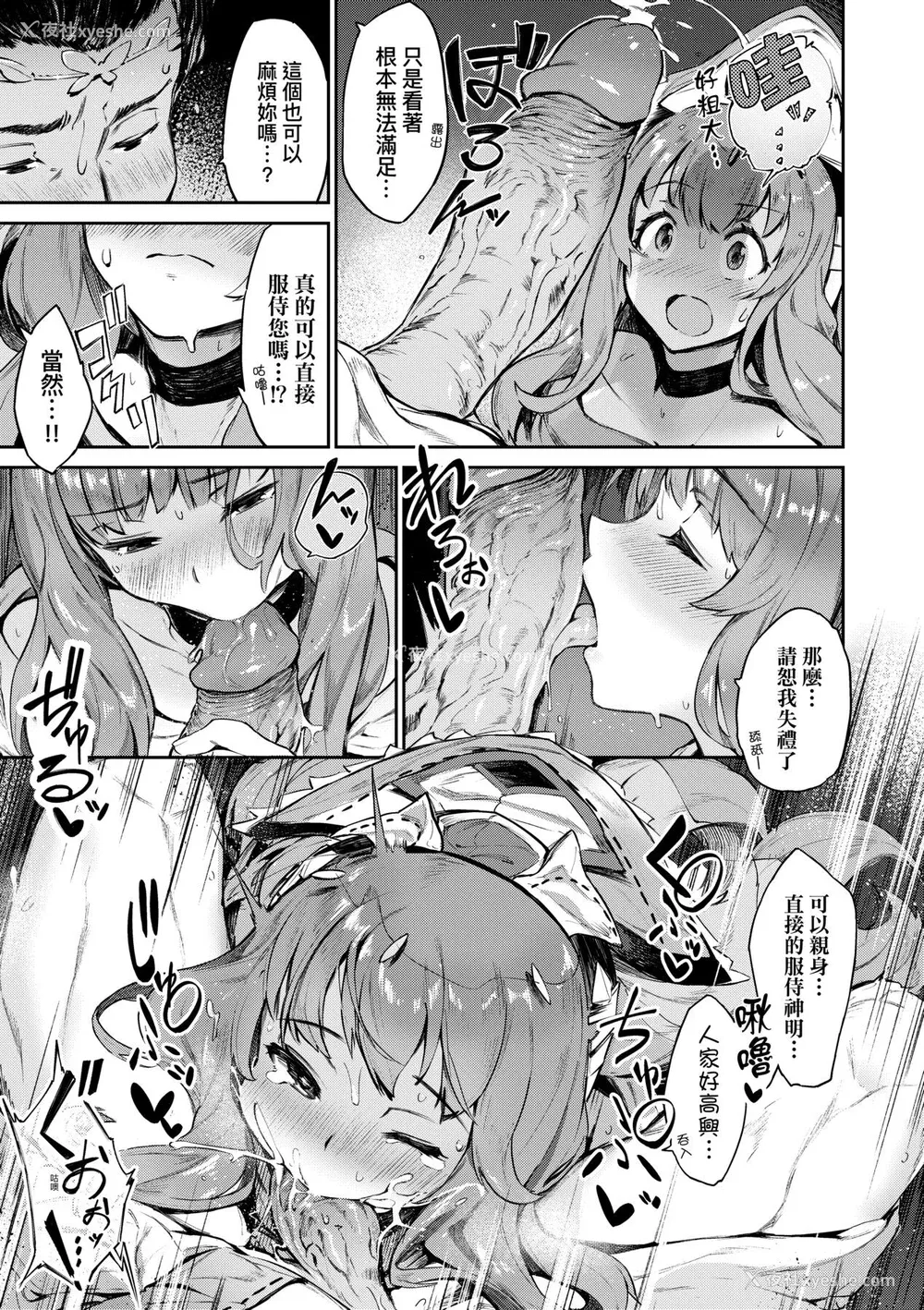118P - [Croriin] ヤリこみサーガ〜异世界性活记〜｜超硬核绝伦传说～异世界性活记～[中国翻訳] [无修正] [DL版]