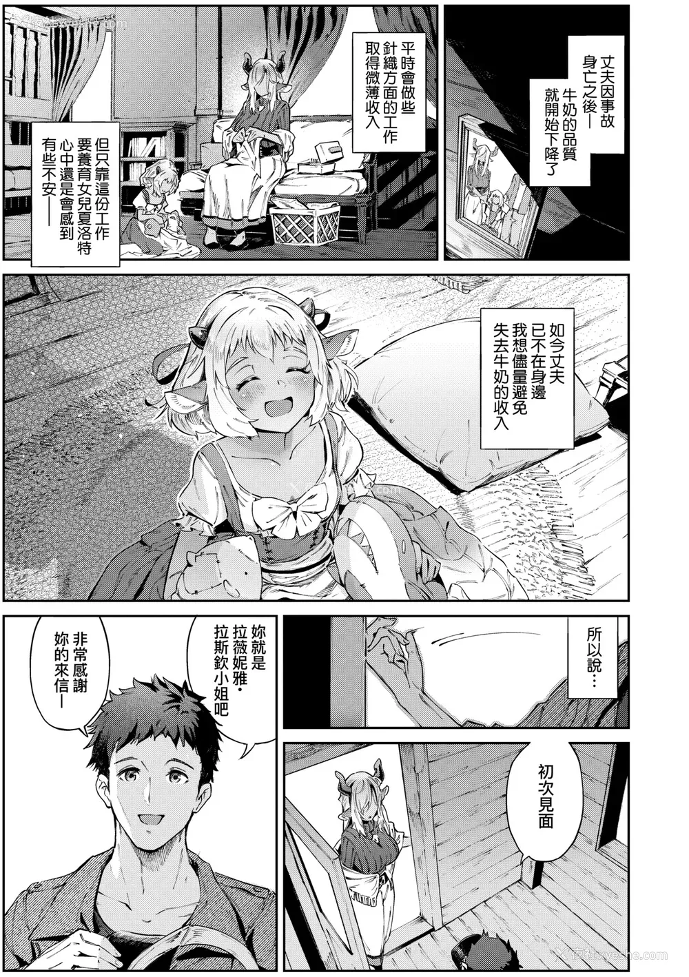 12P - [Croriin] ヤリこみサーガ〜异世界性活记〜｜超硬核绝伦传说～异世界性活记～[中国翻訳] [无修正] [DL版]