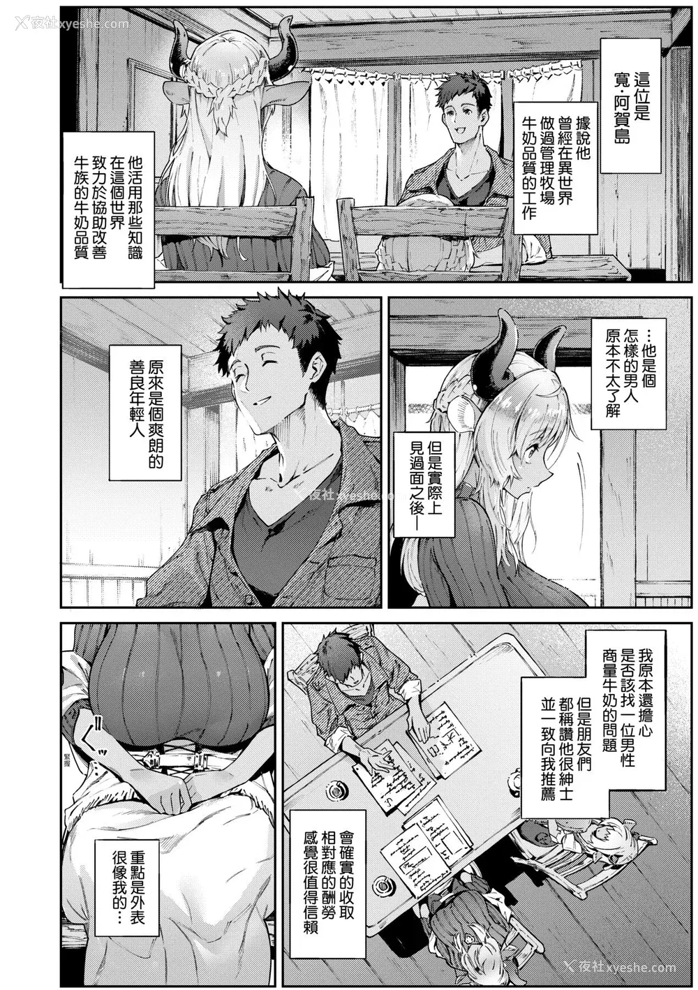 13P - [Croriin] ヤリこみサーガ〜异世界性活记〜｜超硬核绝伦传说～异世界性活记～[中国翻訳] [无修正] [DL版]