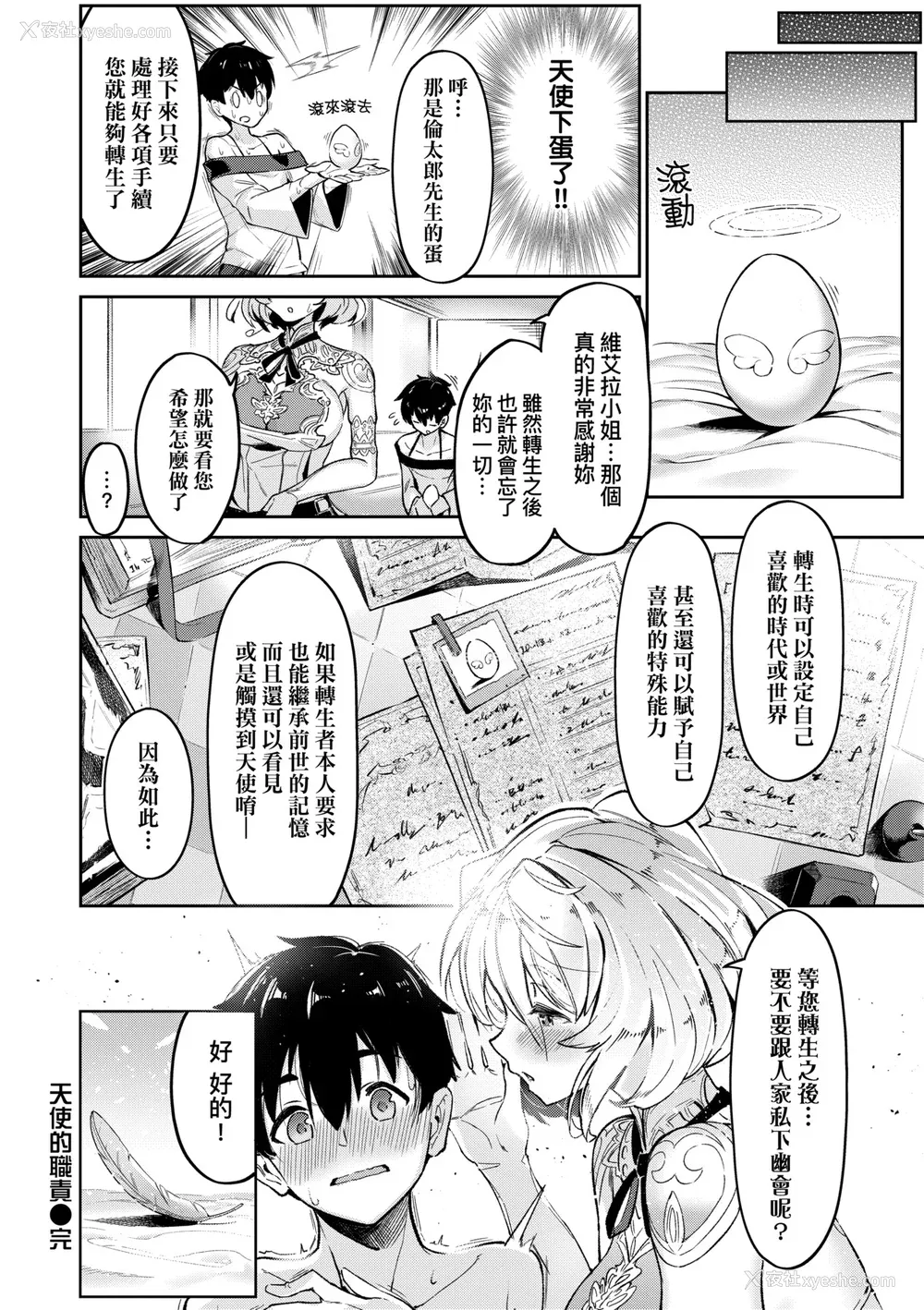 151P - [Croriin] ヤリこみサーガ〜异世界性活记〜｜超硬核绝伦传说～异世界性活记～[中国翻訳] [无修正] [DL版]