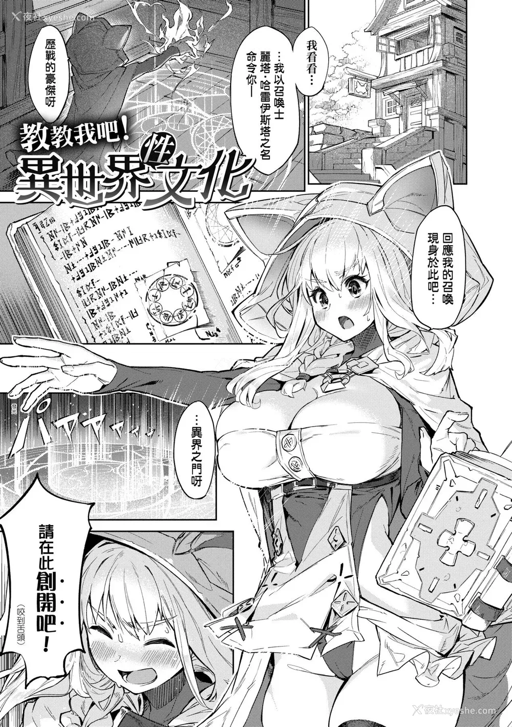 152P - [Croriin] ヤリこみサーガ〜异世界性活记〜｜超硬核绝伦传说～异世界性活记～[中国翻訳] [无修正] [DL版]