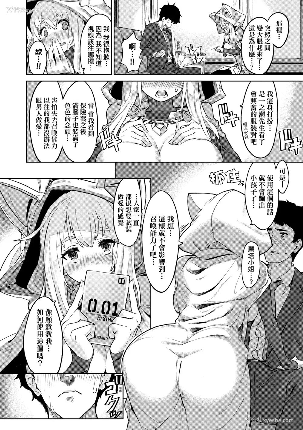 159P - [Croriin] ヤリこみサーガ〜异世界性活记〜｜超硬核绝伦传说～异世界性活记～[中国翻訳] [无修正] [DL版]