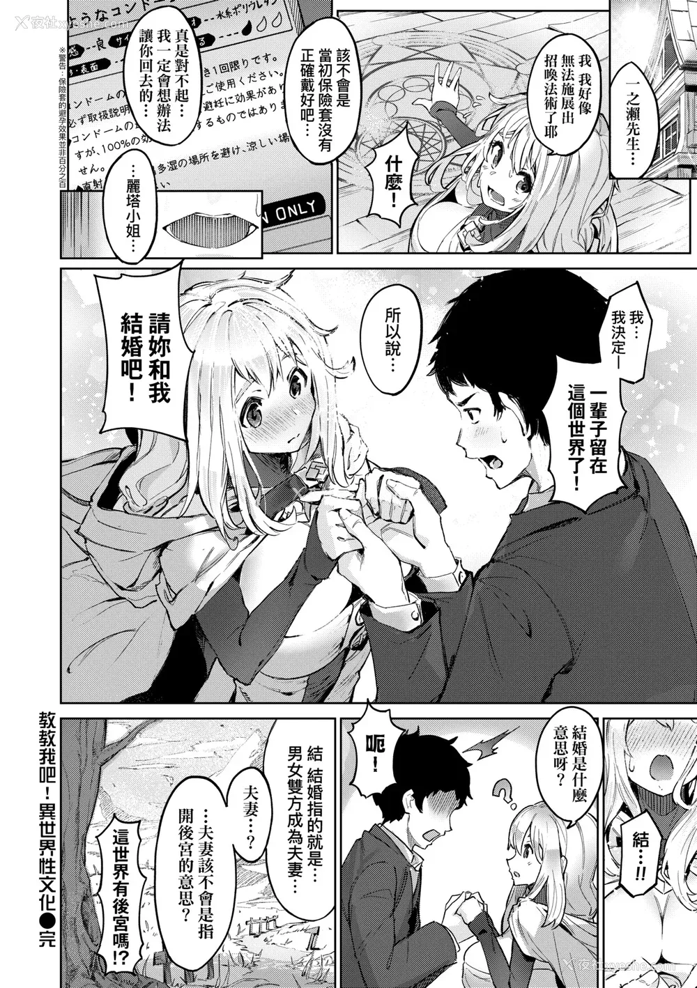 173P - [Croriin] ヤリこみサーガ〜异世界性活记〜｜超硬核绝伦传说～异世界性活记～[中国翻訳] [无修正] [DL版]