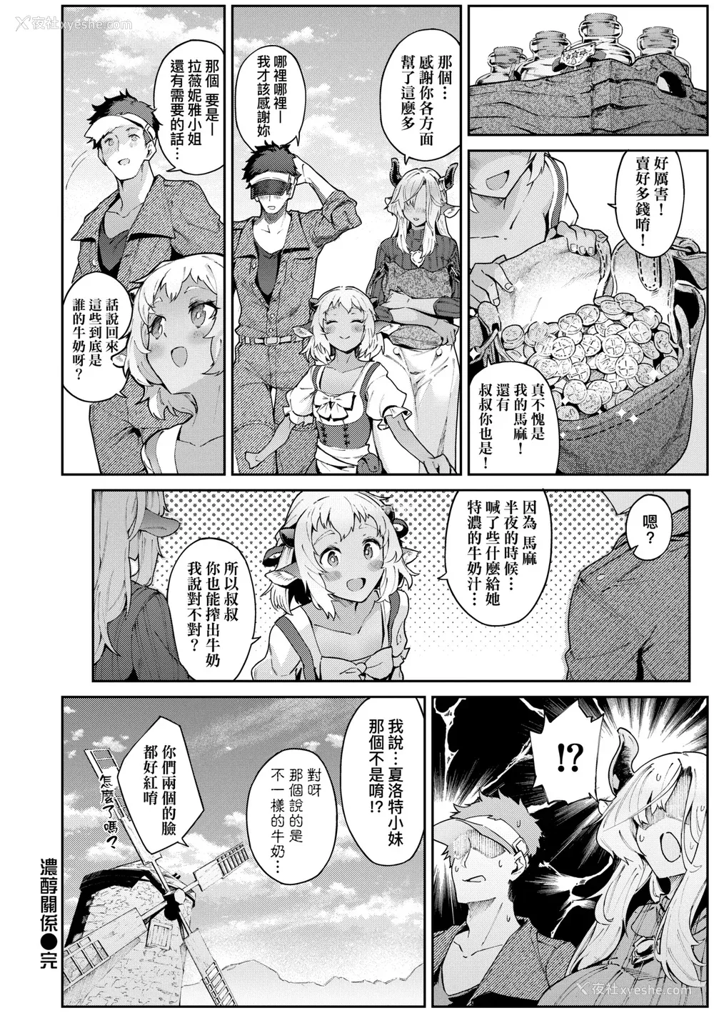 31P - [Croriin] ヤリこみサーガ〜异世界性活记〜｜超硬核绝伦传说～异世界性活记～[中国翻訳] [无修正] [DL版]