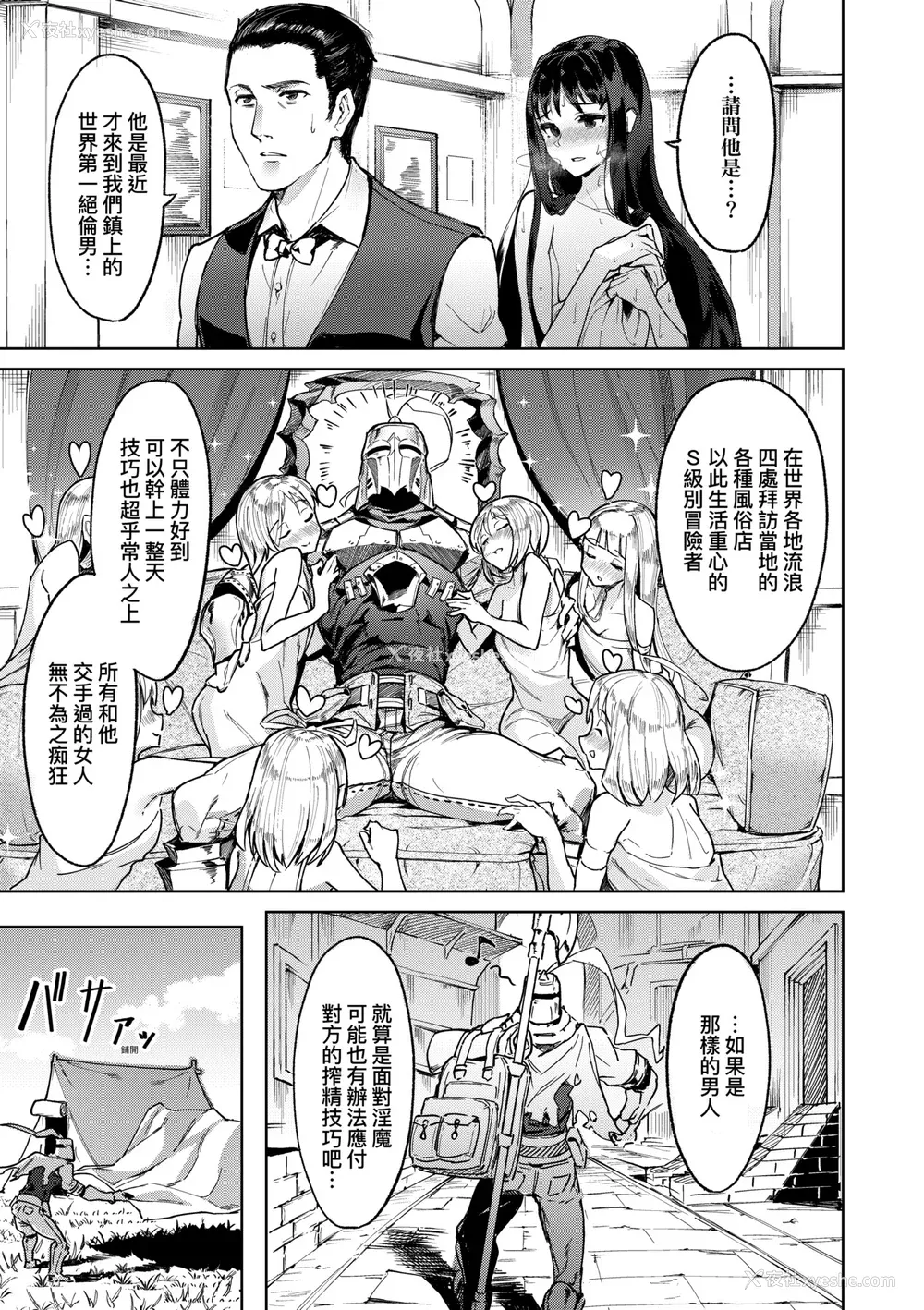 36P - [Croriin] ヤリこみサーガ〜异世界性活记〜｜超硬核绝伦传说～异世界性活记～[中国翻訳] [无修正] [DL版]