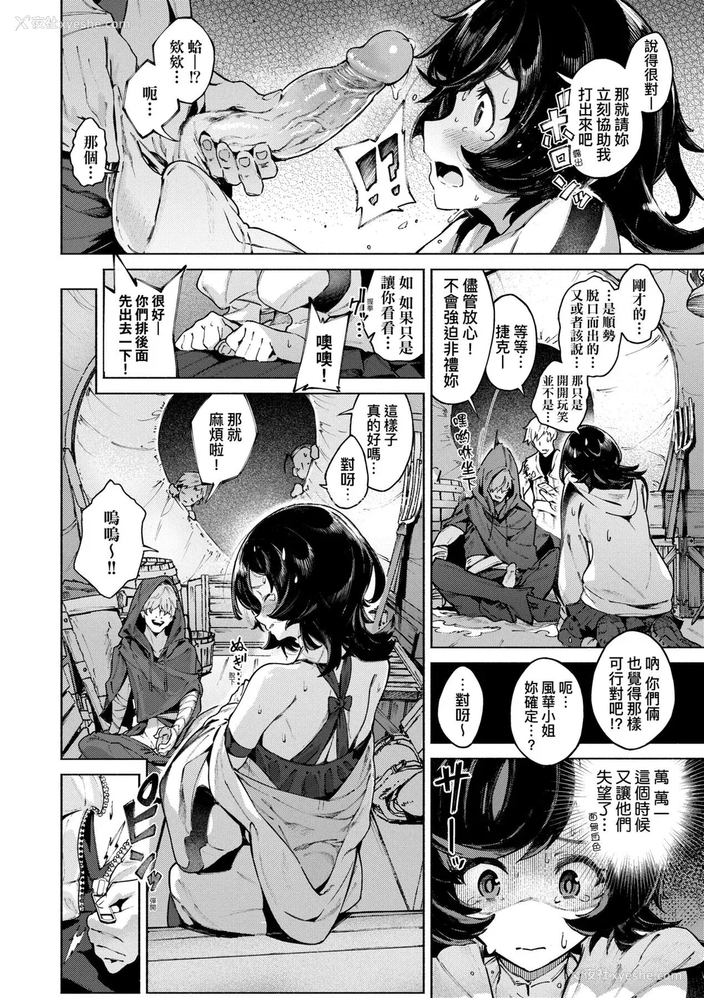 67P - [Croriin] ヤリこみサーガ〜异世界性活记〜｜超硬核绝伦传说～异世界性活记～[中国翻訳] [无修正] [DL版]