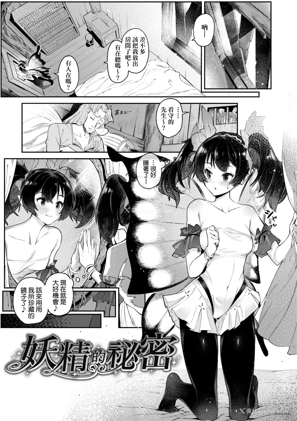 82P - [Croriin] ヤリこみサーガ〜异世界性活记〜｜超硬核绝伦传说～异世界性活记～[中国翻訳] [无修正] [DL版]