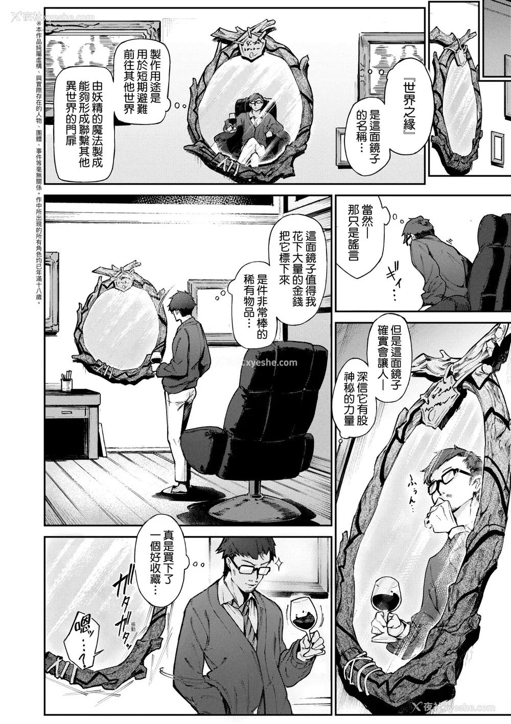 83P - [Croriin] ヤリこみサーガ〜异世界性活记〜｜超硬核绝伦传说～异世界性活记～[中国翻訳] [无修正] [DL版]