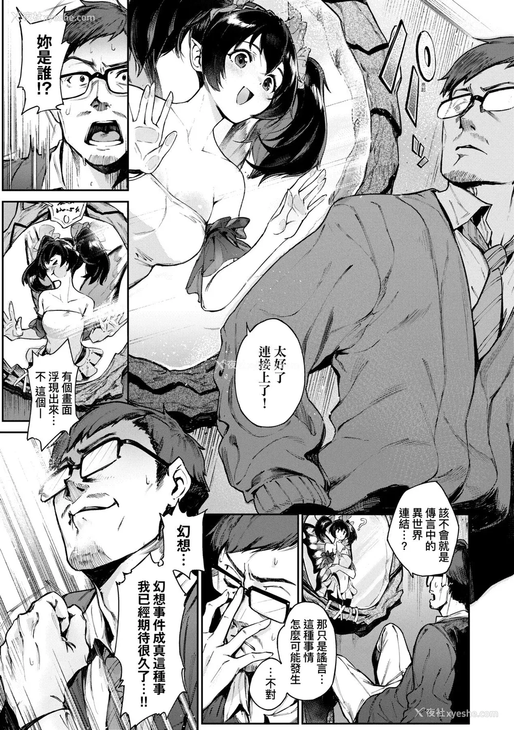 84P - [Croriin] ヤリこみサーガ〜异世界性活记〜｜超硬核绝伦传说～异世界性活记～[中国翻訳] [无修正] [DL版]