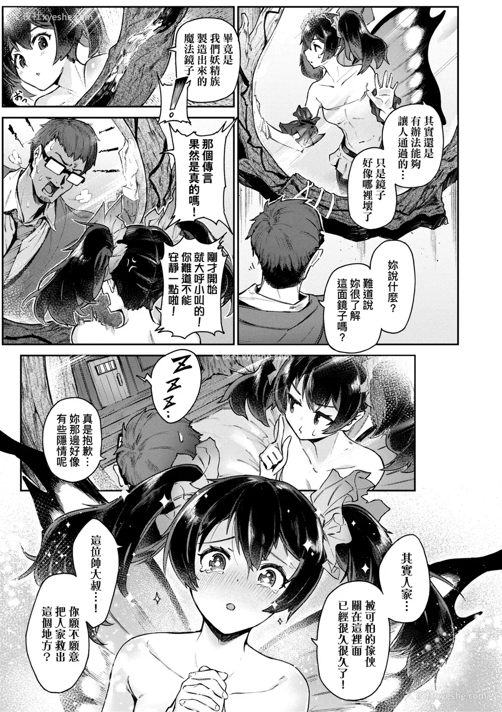 86P - [Croriin] ヤリこみサーガ〜异世界性活记〜｜超硬核绝伦传说～异世界性活记～[中国翻訳] [无修正] [DL版]