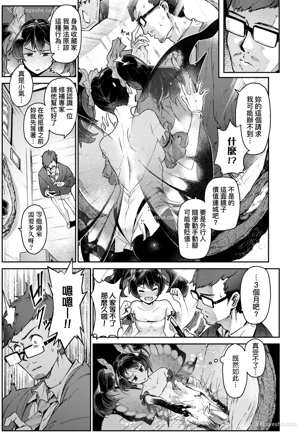 88P - [Croriin] ヤリこみサーガ〜异世界性活记〜｜超硬核绝伦传说～异世界性活记～[中国翻訳] [无修正] [DL版]