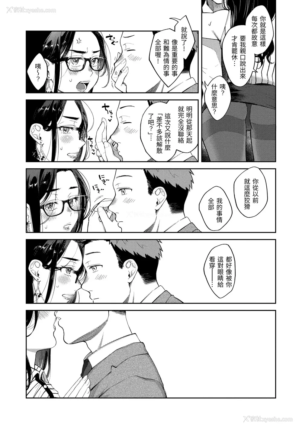 103P - [翁贺马乃助] 春の疼き｜春情躁动 [中国翻訳] [无修正] [DL版]