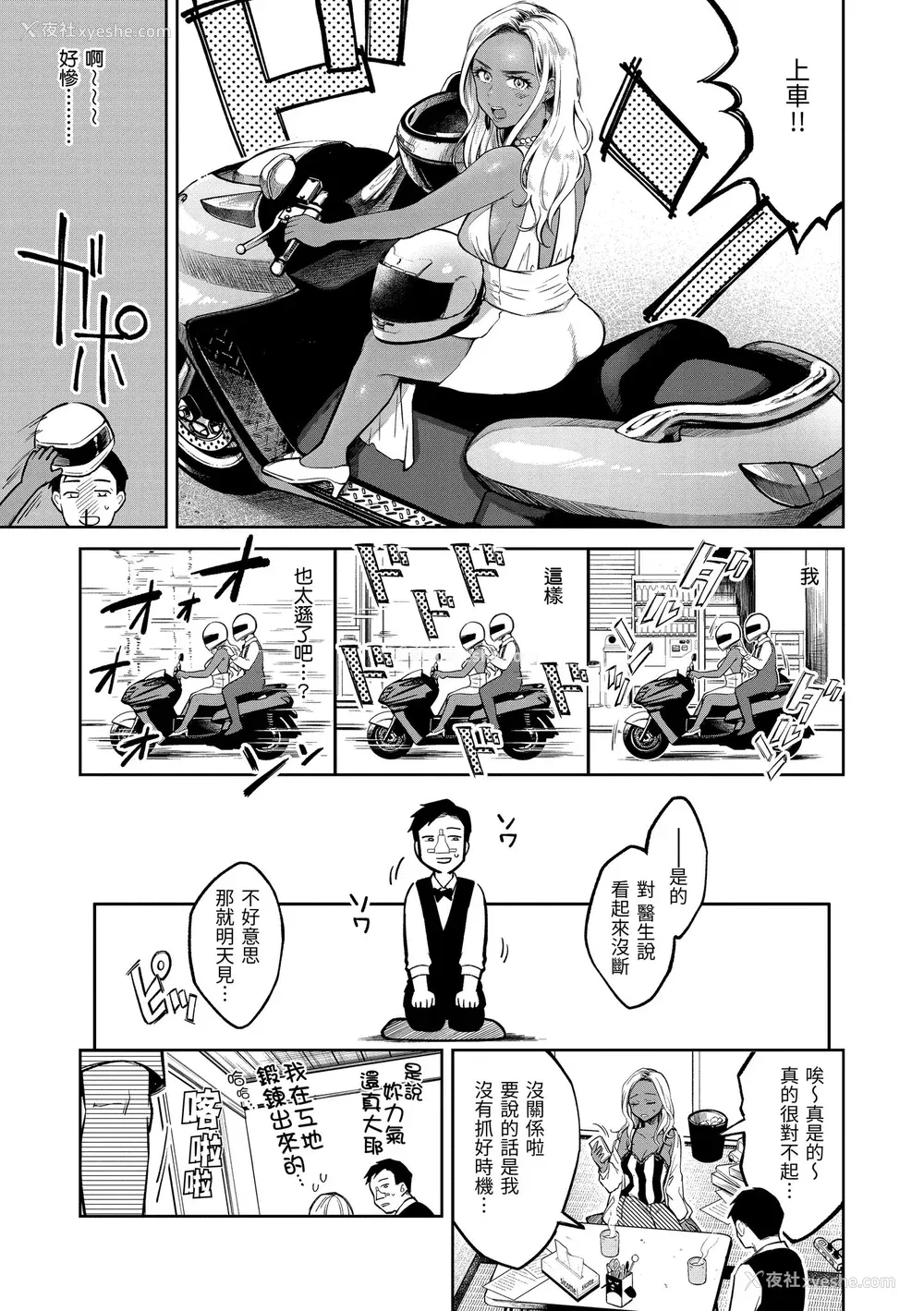 119P - [翁贺马乃助] 春の疼き｜春情躁动 [中国翻訳] [无修正] [DL版]