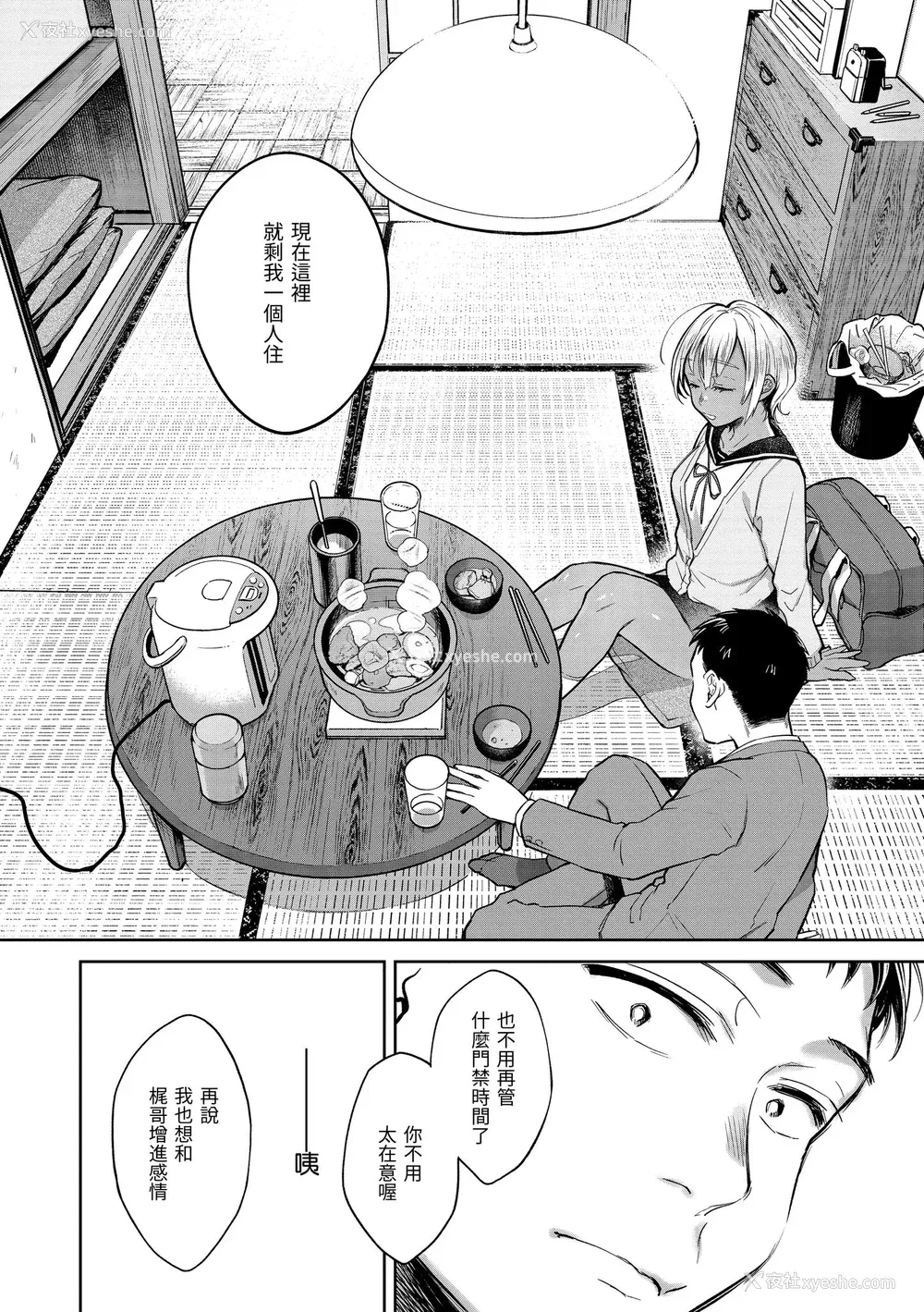 12P - [翁贺马乃助] 春の疼き｜春情躁动 [中国翻訳] [无修正] [DL版]