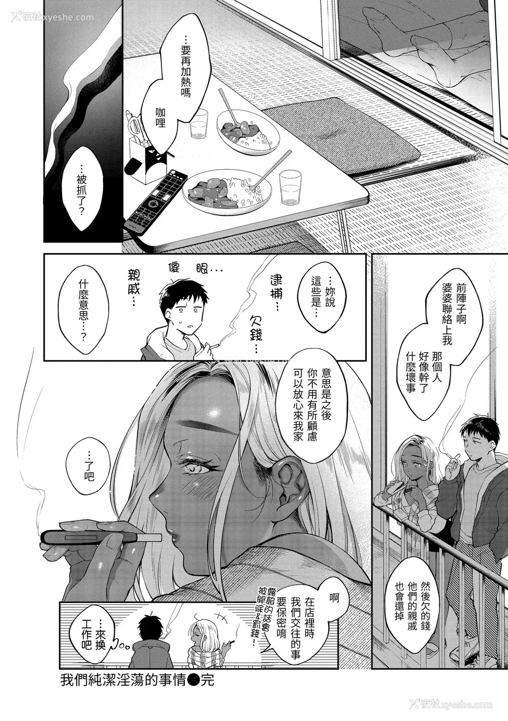 152P - [翁贺马乃助] 春の疼き｜春情躁动 [中国翻訳] [无修正] [DL版]