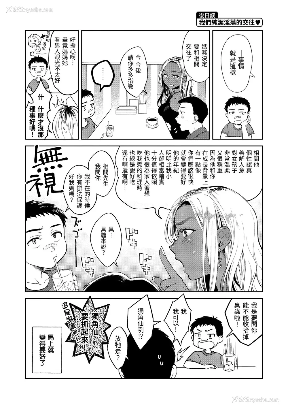 153P - [翁贺马乃助] 春の疼き｜春情躁动 [中国翻訳] [无修正] [DL版]
