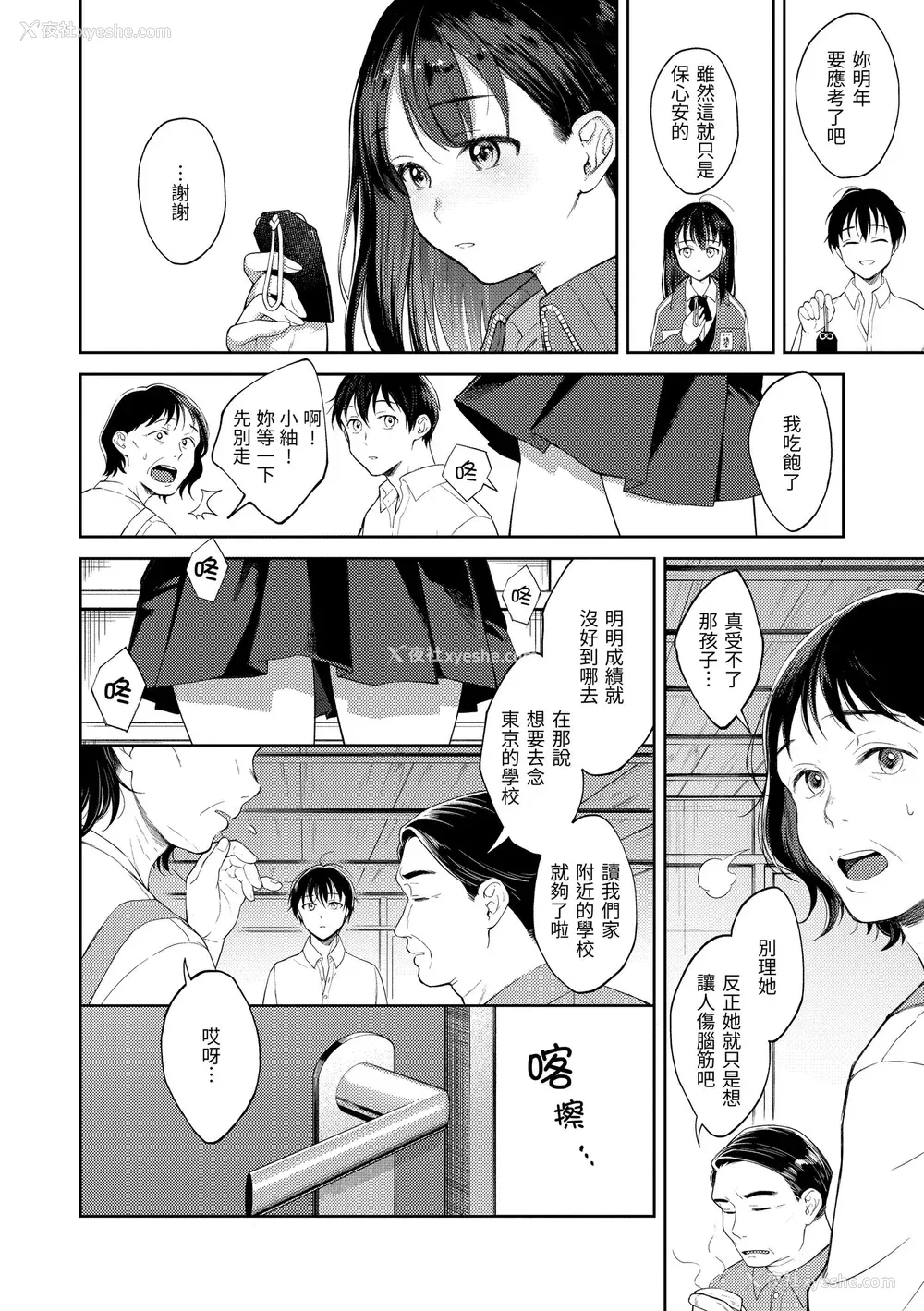 158P - [翁贺马乃助] 春の疼き｜春情躁动 [中国翻訳] [无修正] [DL版]
