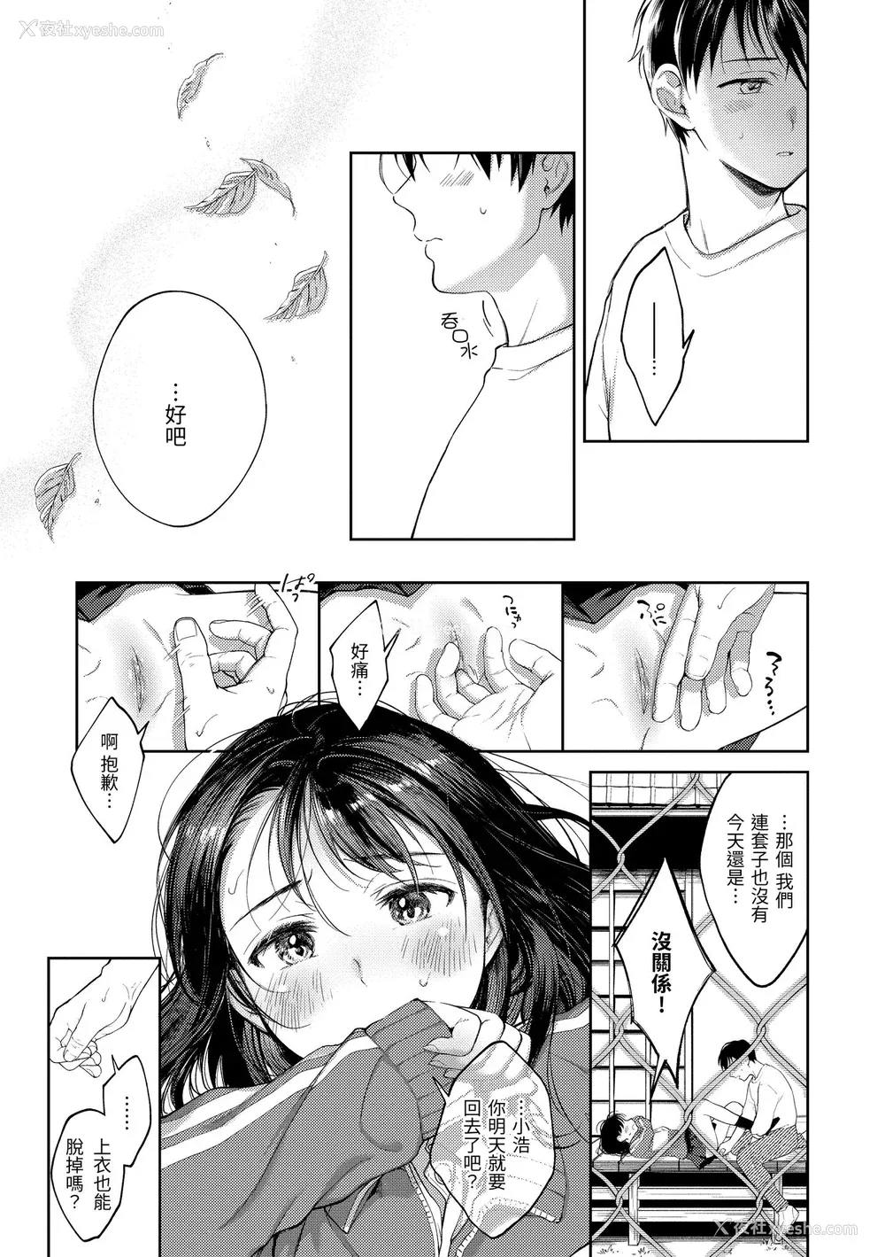 165P - [翁贺马乃助] 春の疼き｜春情躁动 [中国翻訳] [无修正] [DL版]