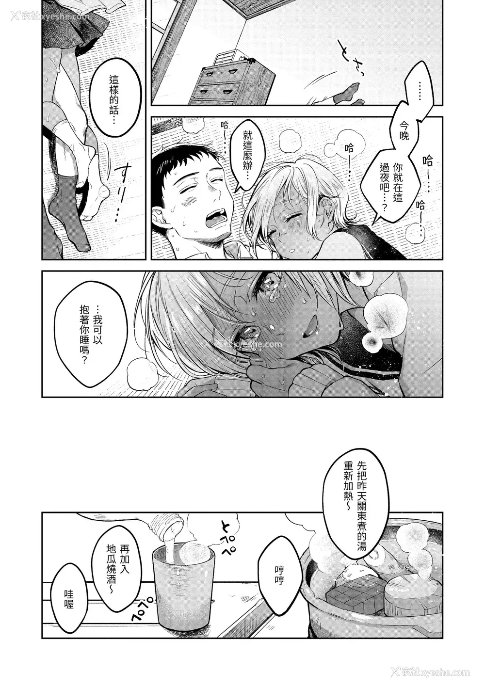 27P - [翁贺马乃助] 春の疼き｜春情躁动 [中国翻訳] [无修正] [DL版]