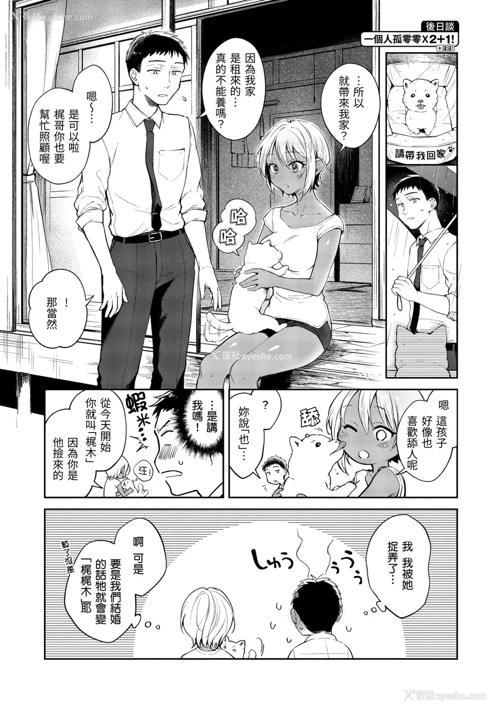 29P - [翁贺马乃助] 春の疼き｜春情躁动 [中国翻訳] [无修正] [DL版]