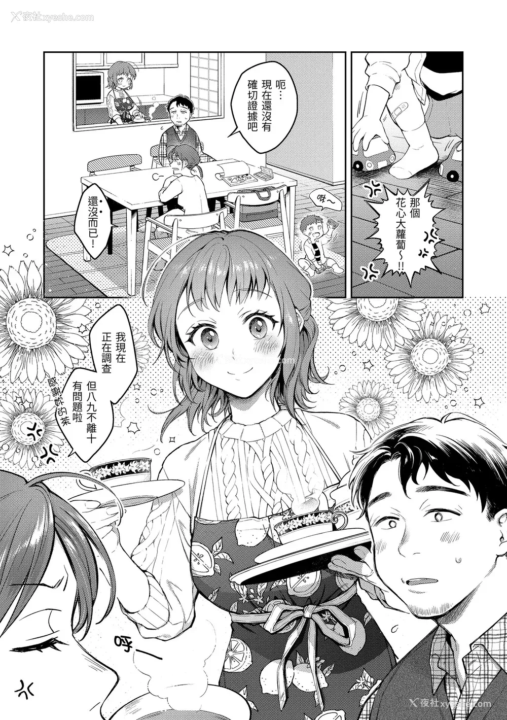 31P - [翁贺马乃助] 春の疼き｜春情躁动 [中国翻訳] [无修正] [DL版]