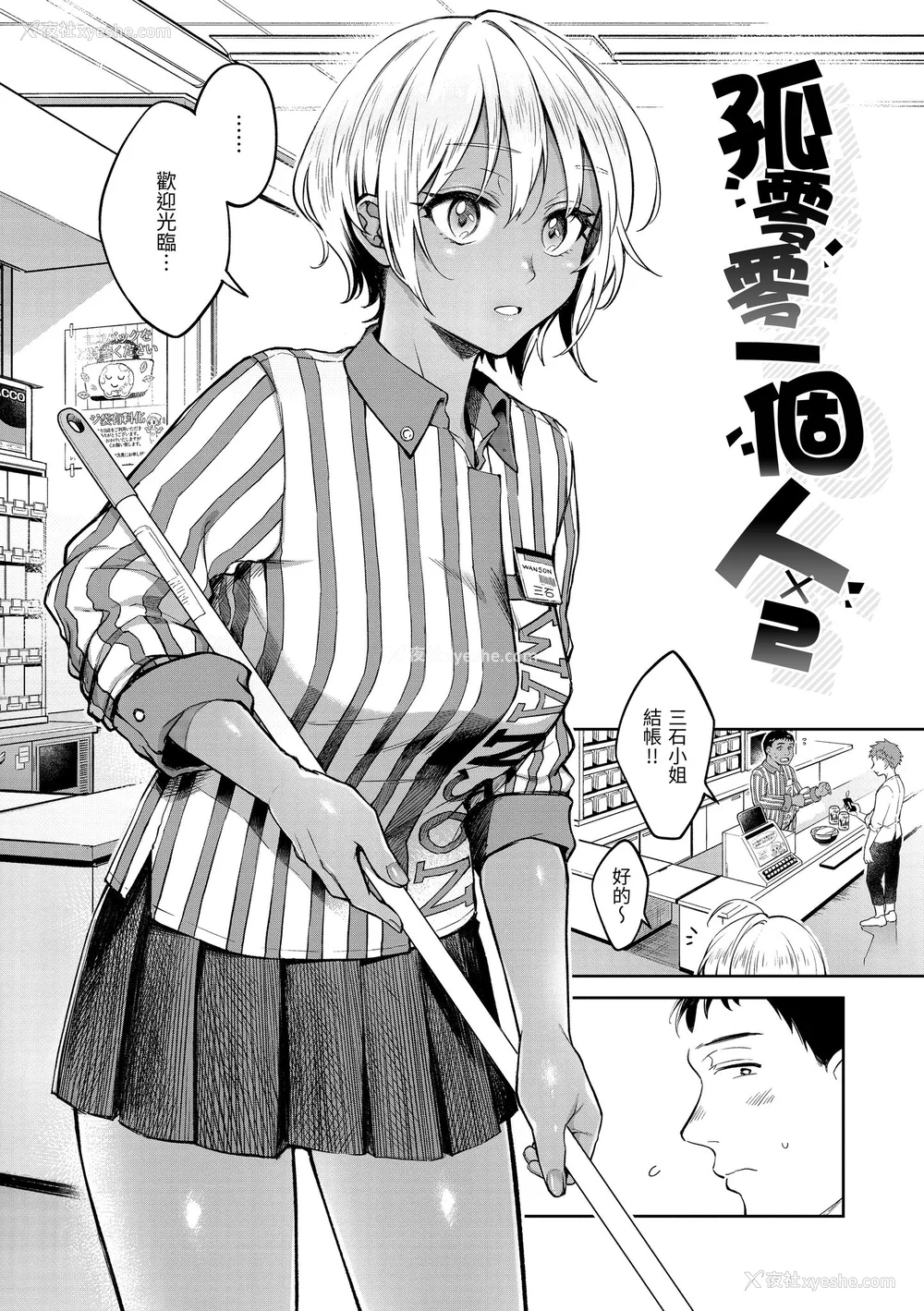 6P - [翁贺马乃助] 春の疼き｜春情躁动 [中国翻訳] [无修正] [DL版]