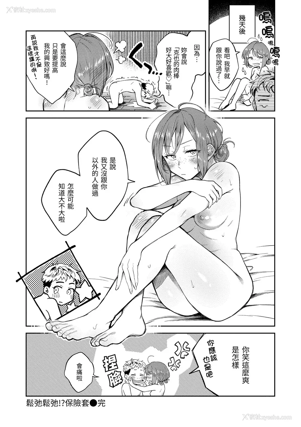 76P - [翁贺马乃助] 春の疼き｜春情躁动 [中国翻訳] [无修正] [DL版]