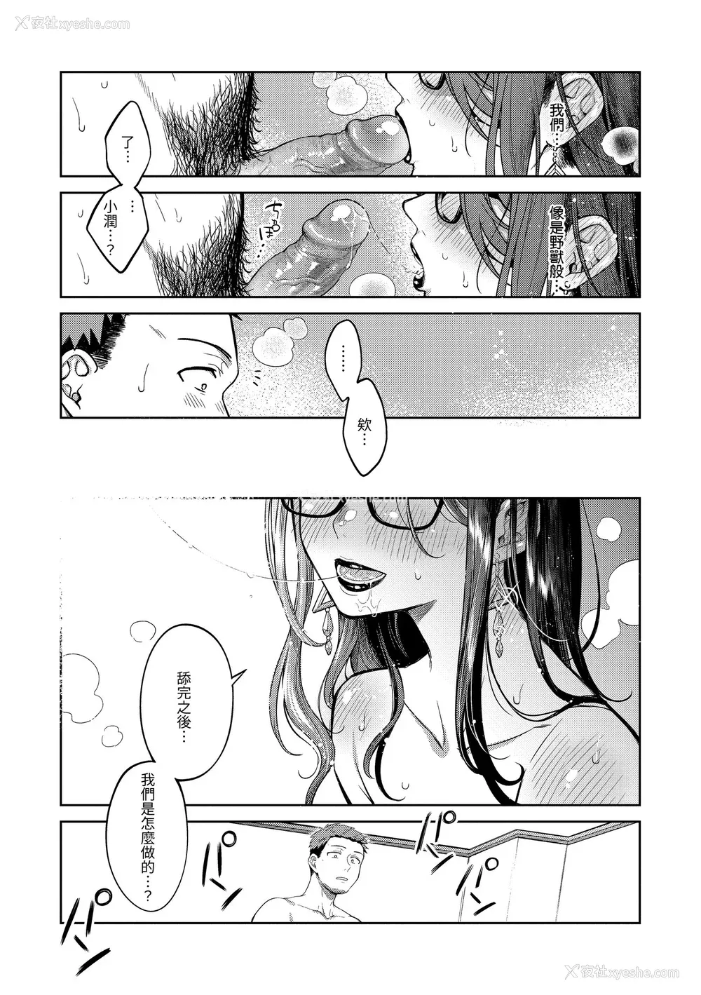 89P - [翁贺马乃助] 春の疼き｜春情躁动 [中国翻訳] [无修正] [DL版]