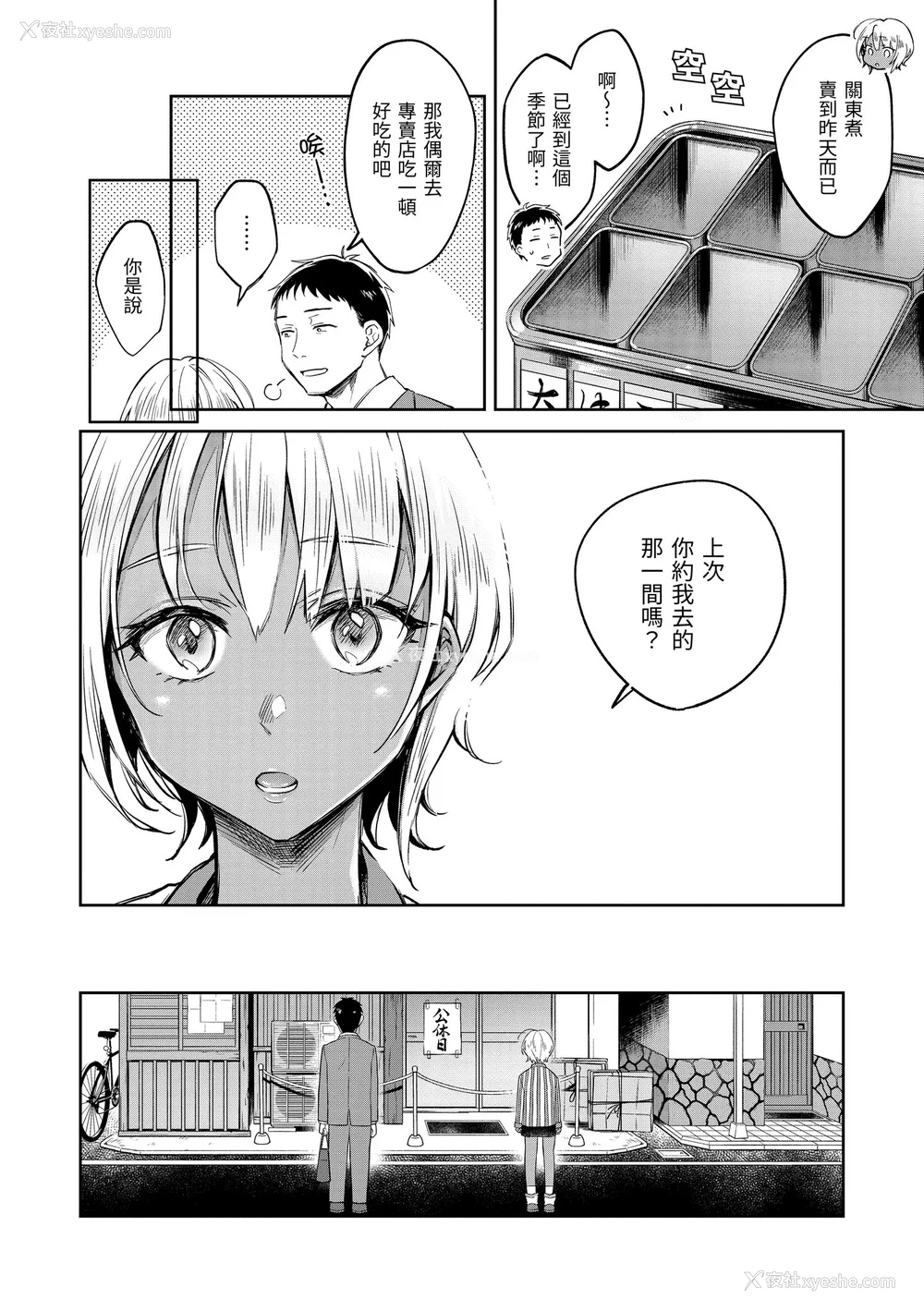 8P - [翁贺马乃助] 春の疼き｜春情躁动 [中国翻訳] [无修正] [DL版]