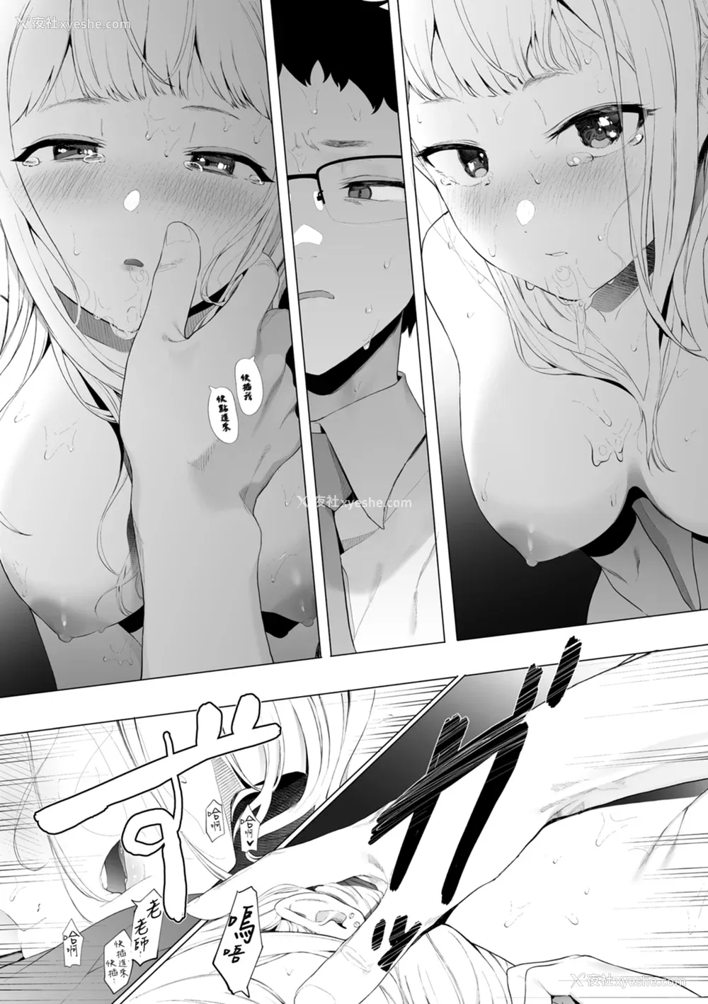 108P - [えいとまん] えいとまん先生のおかげで彼女ができました！｜感谢Eightman老师 让我交到女朋友！  [中文] [海苔修正]