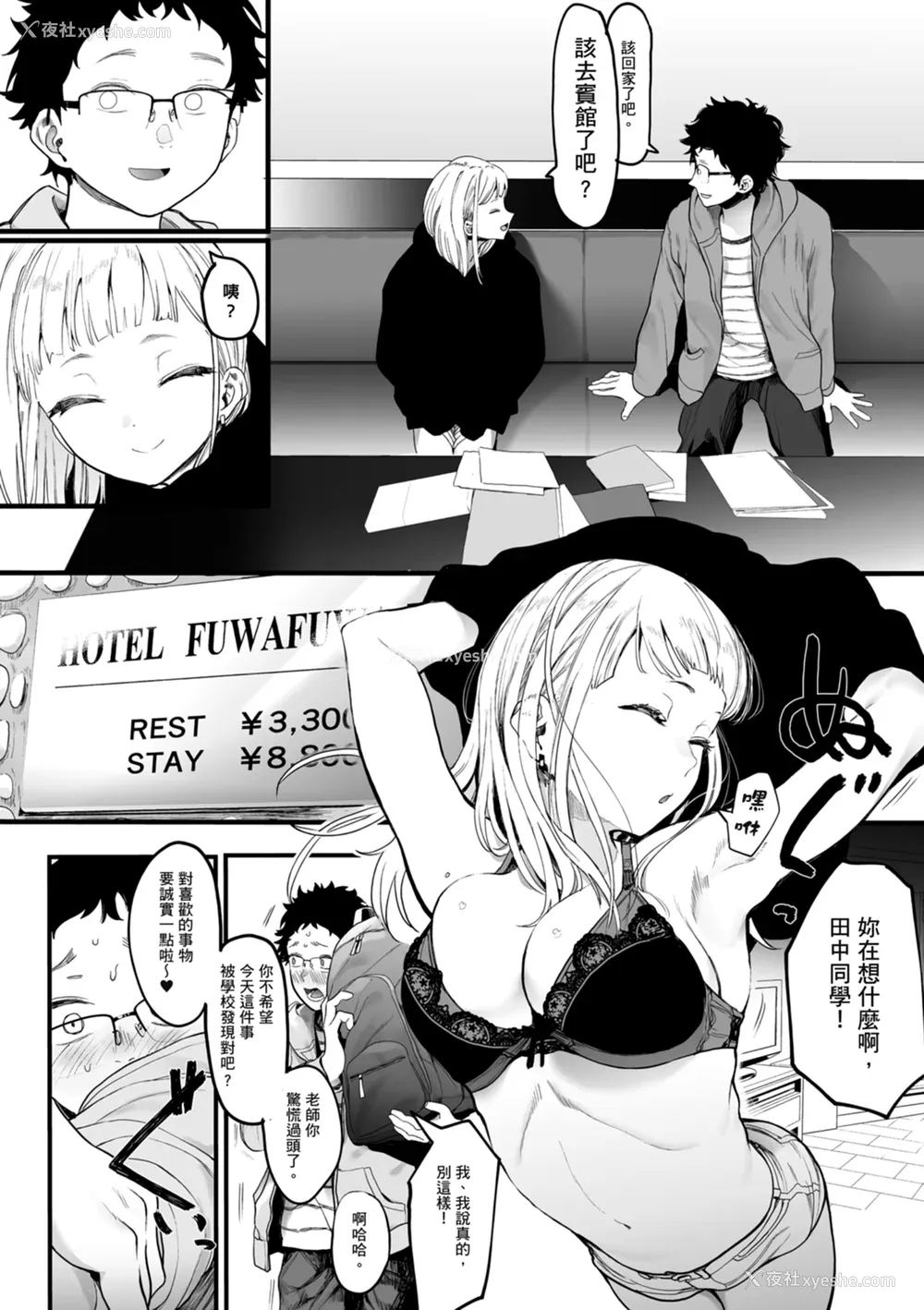 10P - [えいとまん] えいとまん先生のおかげで彼女ができました！｜感谢Eightman老师 让我交到女朋友！  [中文] [海苔修正]