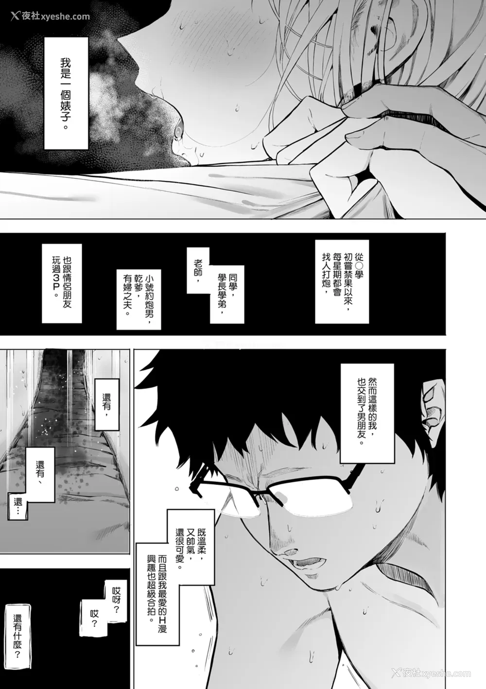 117P - [えいとまん] えいとまん先生のおかげで彼女ができました！｜感谢Eightman老师 让我交到女朋友！  [中文] [海苔修正]