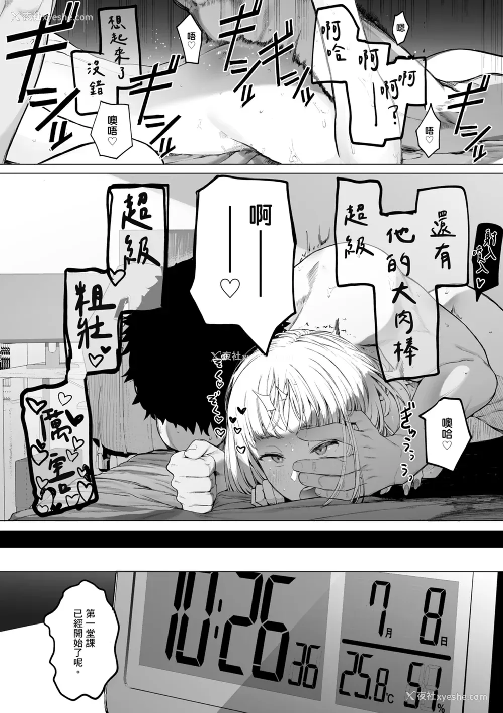 118P - [えいとまん] えいとまん先生のおかげで彼女ができました！｜感谢Eightman老师 让我交到女朋友！  [中文] [海苔修正]
