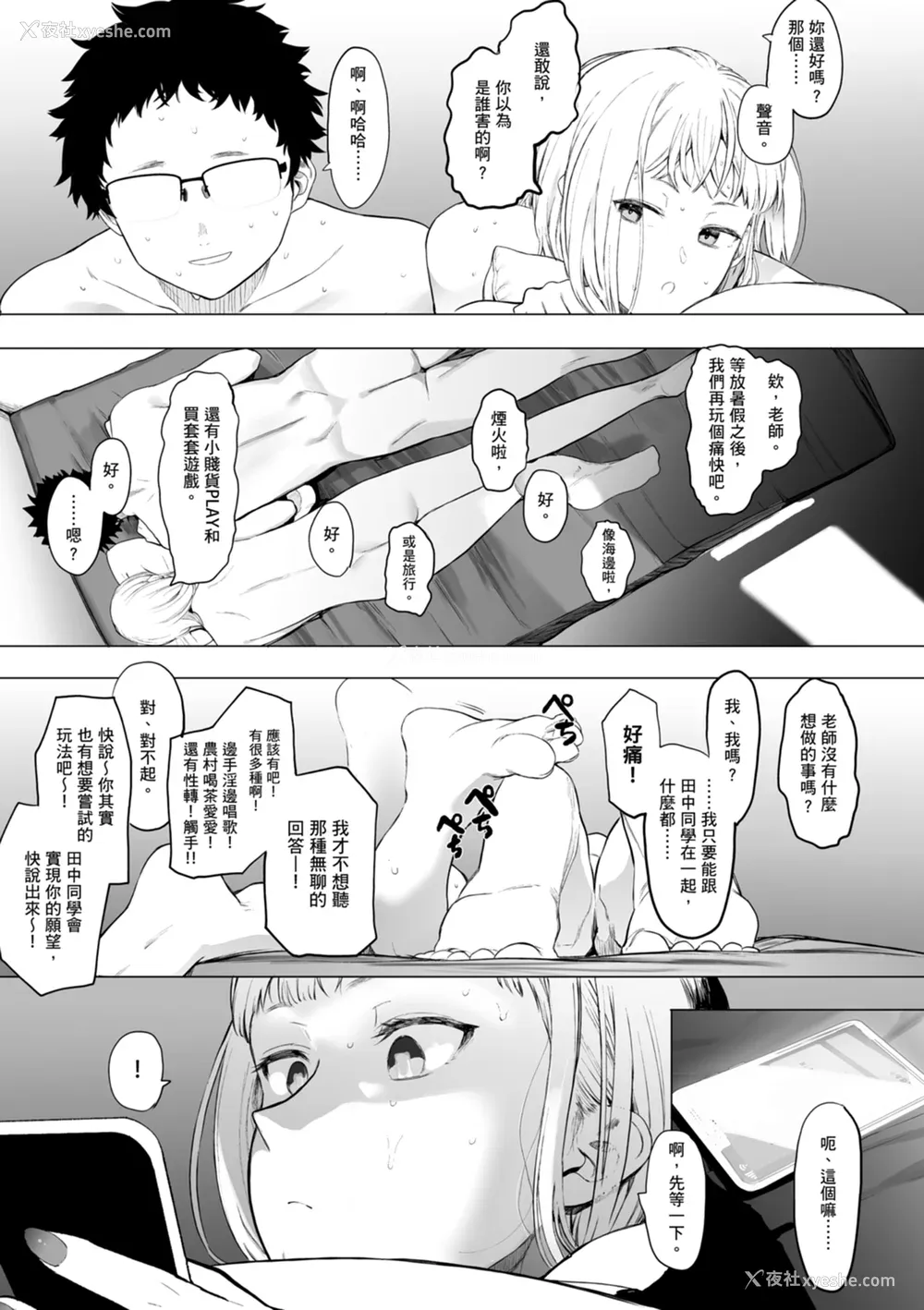 119P - [えいとまん] えいとまん先生のおかげで彼女ができました！｜感谢Eightman老师 让我交到女朋友！  [中文] [海苔修正]