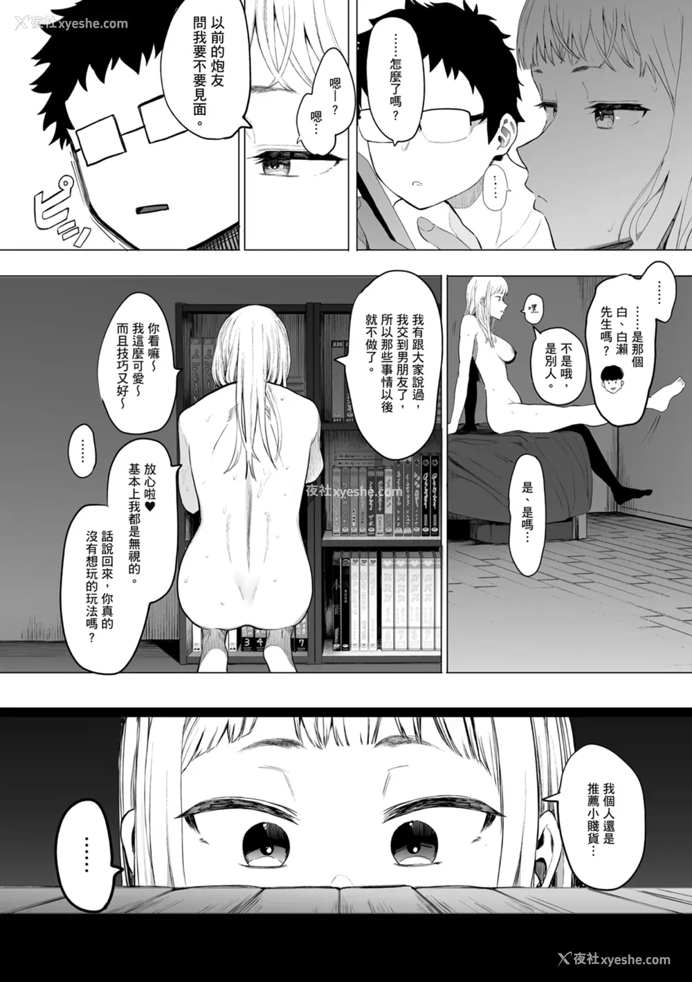 120P - [えいとまん] えいとまん先生のおかげで彼女ができました！｜感谢Eightman老师 让我交到女朋友！  [中文] [海苔修正]