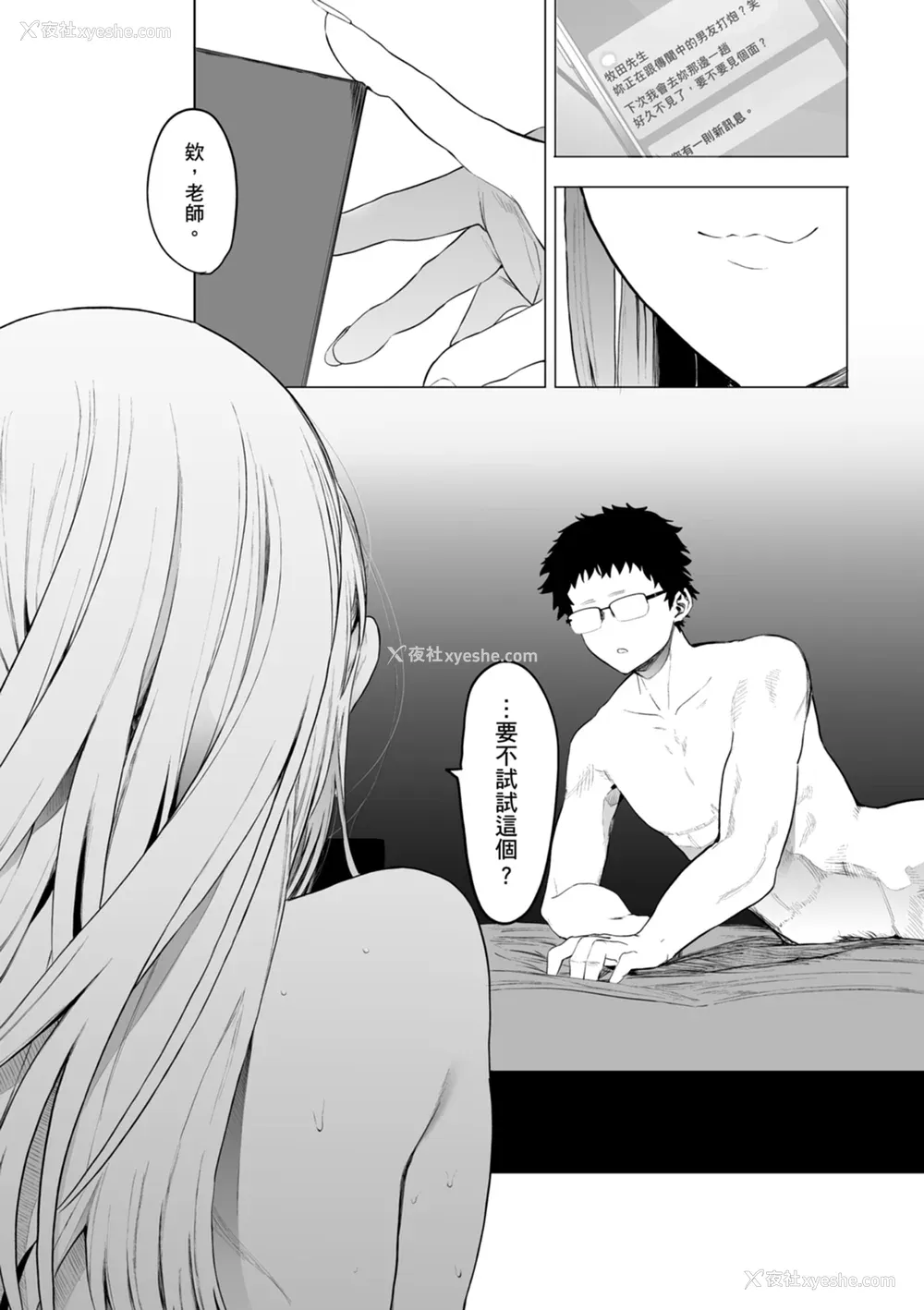 121P - [えいとまん] えいとまん先生のおかげで彼女ができました！｜感谢Eightman老师 让我交到女朋友！  [中文] [海苔修正]
