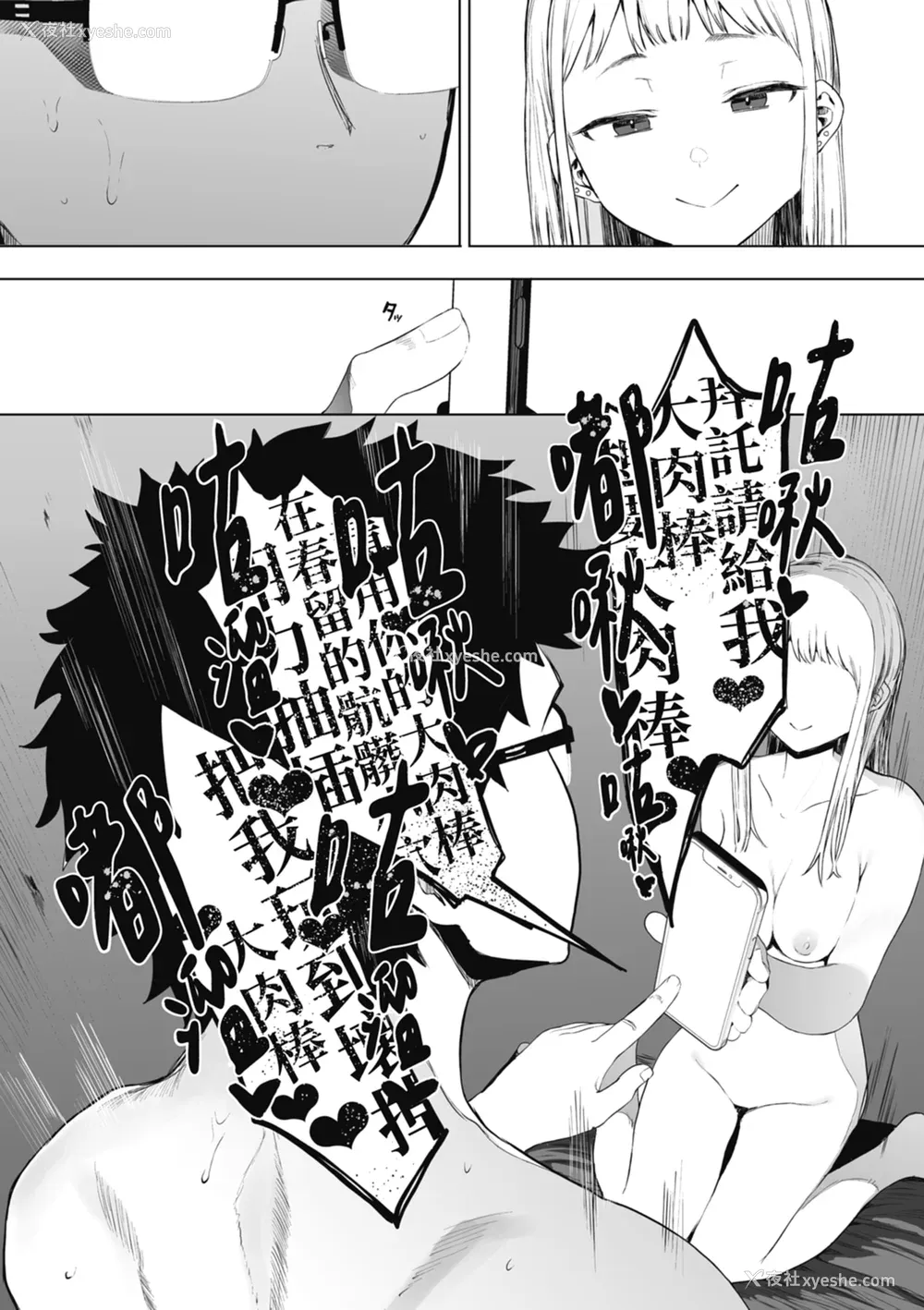 124P - [えいとまん] えいとまん先生のおかげで彼女ができました！｜感谢Eightman老师 让我交到女朋友！  [中文] [海苔修正]