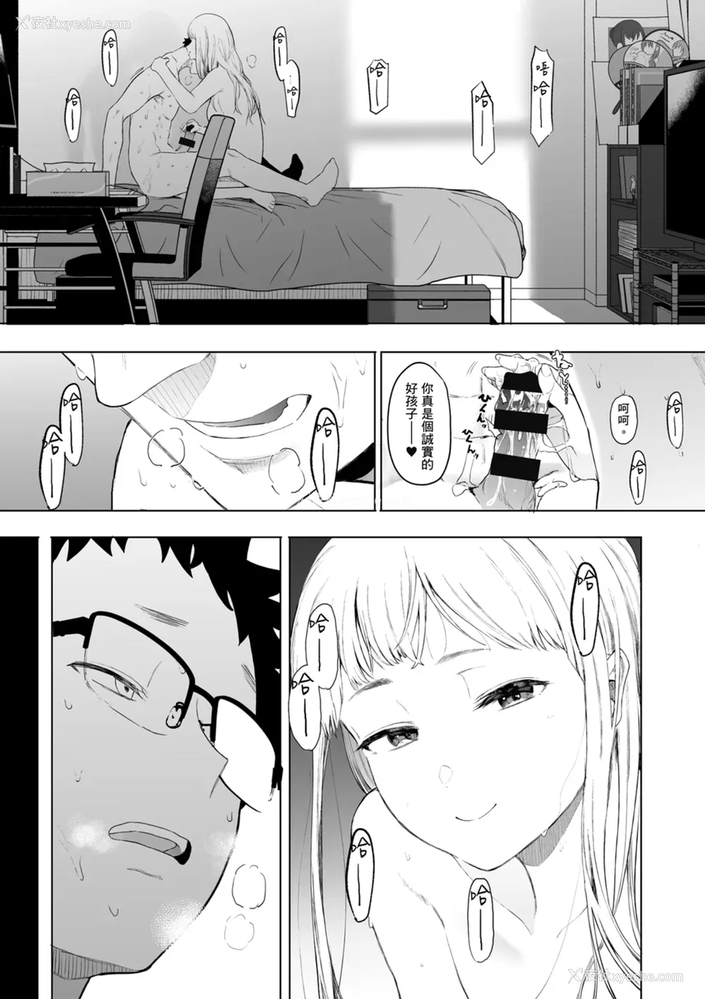 129P - [えいとまん] えいとまん先生のおかげで彼女ができました！｜感谢Eightman老师 让我交到女朋友！  [中文] [海苔修正]